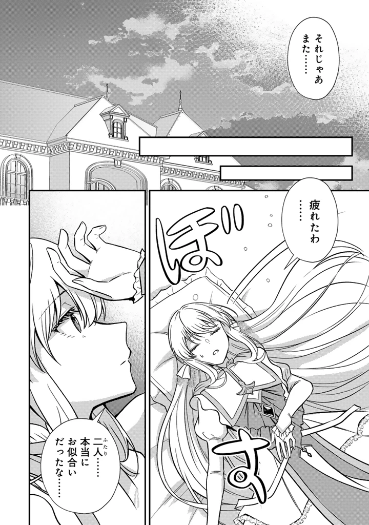 夢見の公爵令嬢は婚約破棄をご所望です 第4話 - 4