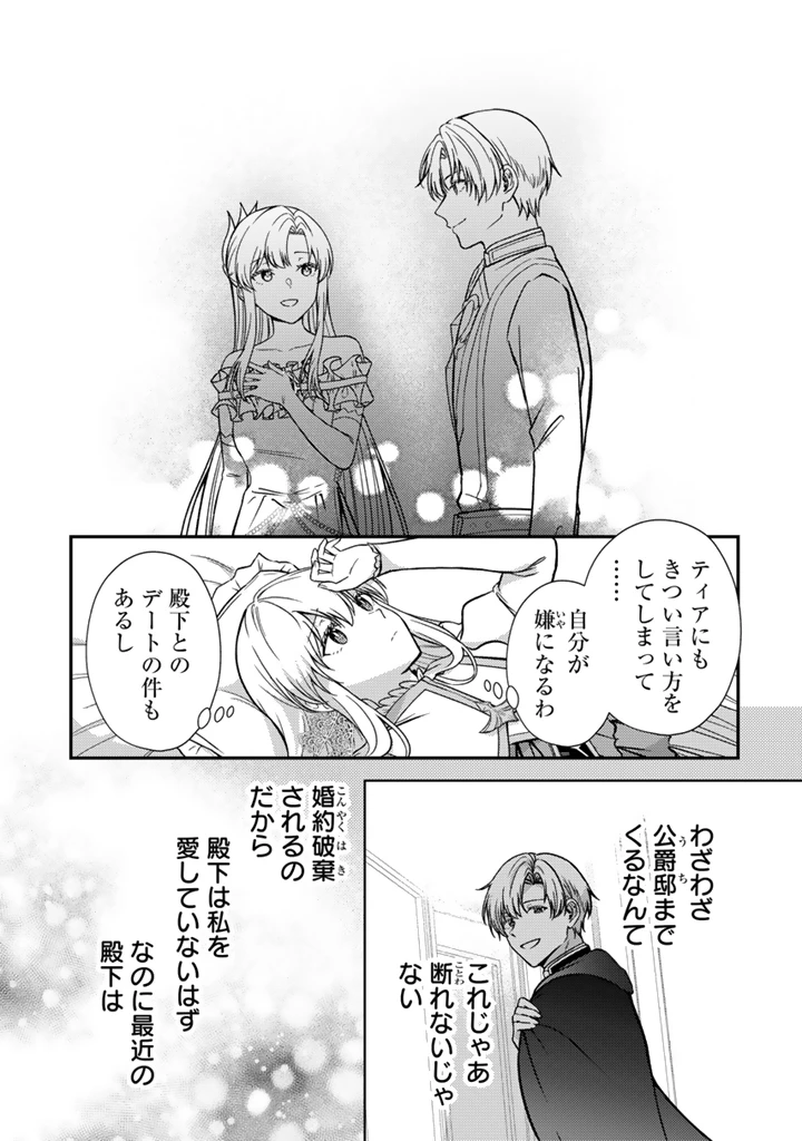 夢見の公爵令嬢は婚約破棄をご所望です 第4話 - 5