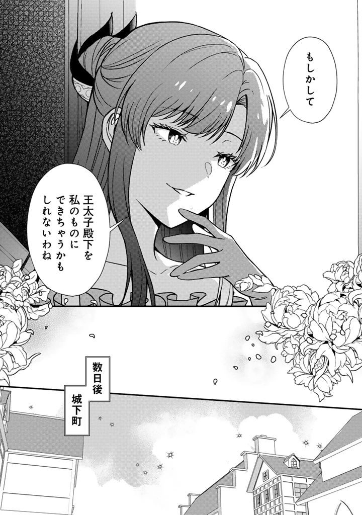 夢見の公爵令嬢は婚約破棄をご所望です 第4話 - 8