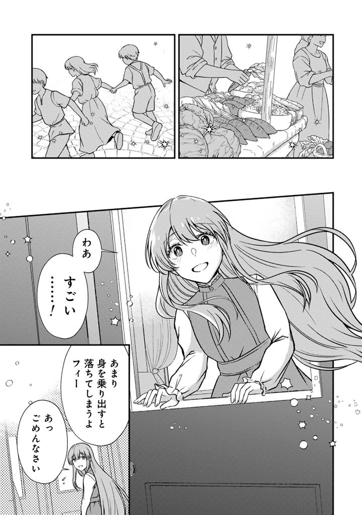 夢見の公爵令嬢は婚約破棄をご所望です 第4話 - 9