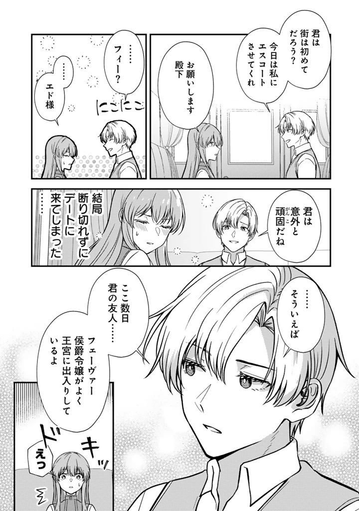 夢見の公爵令嬢は婚約破棄をご所望です 第4話 - 11