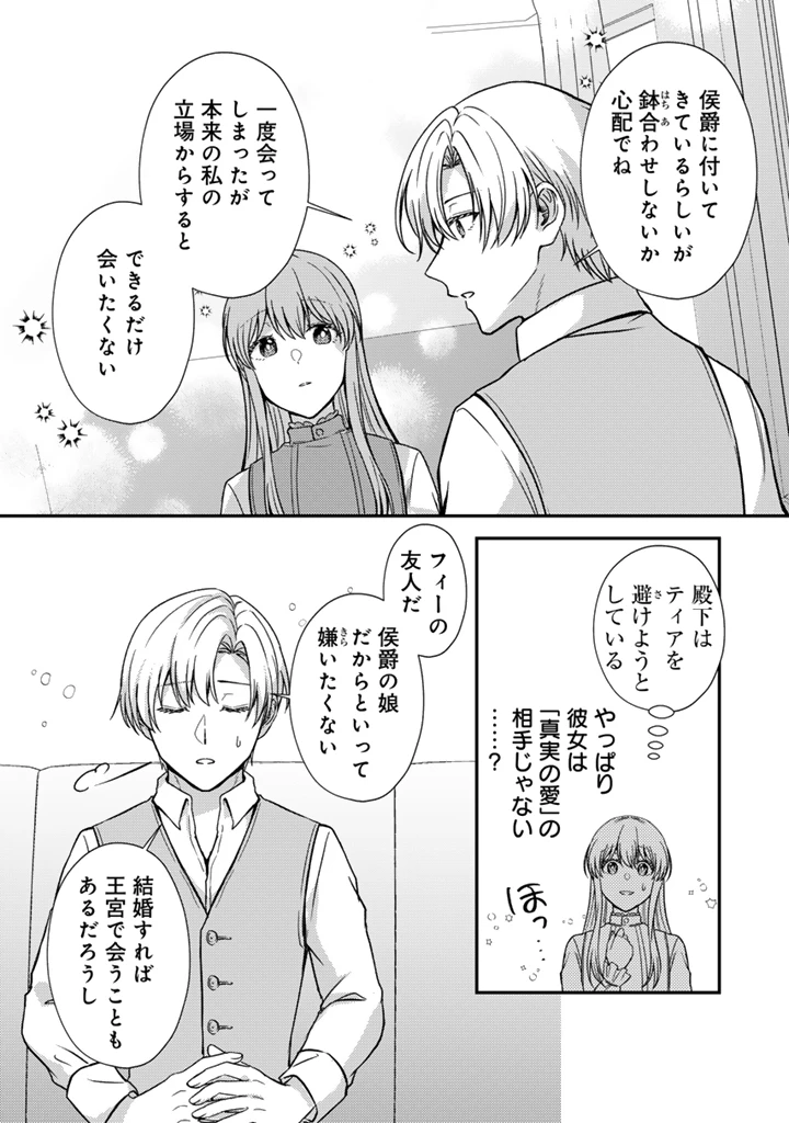 夢見の公爵令嬢は婚約破棄をご所望です 第4話 - 12