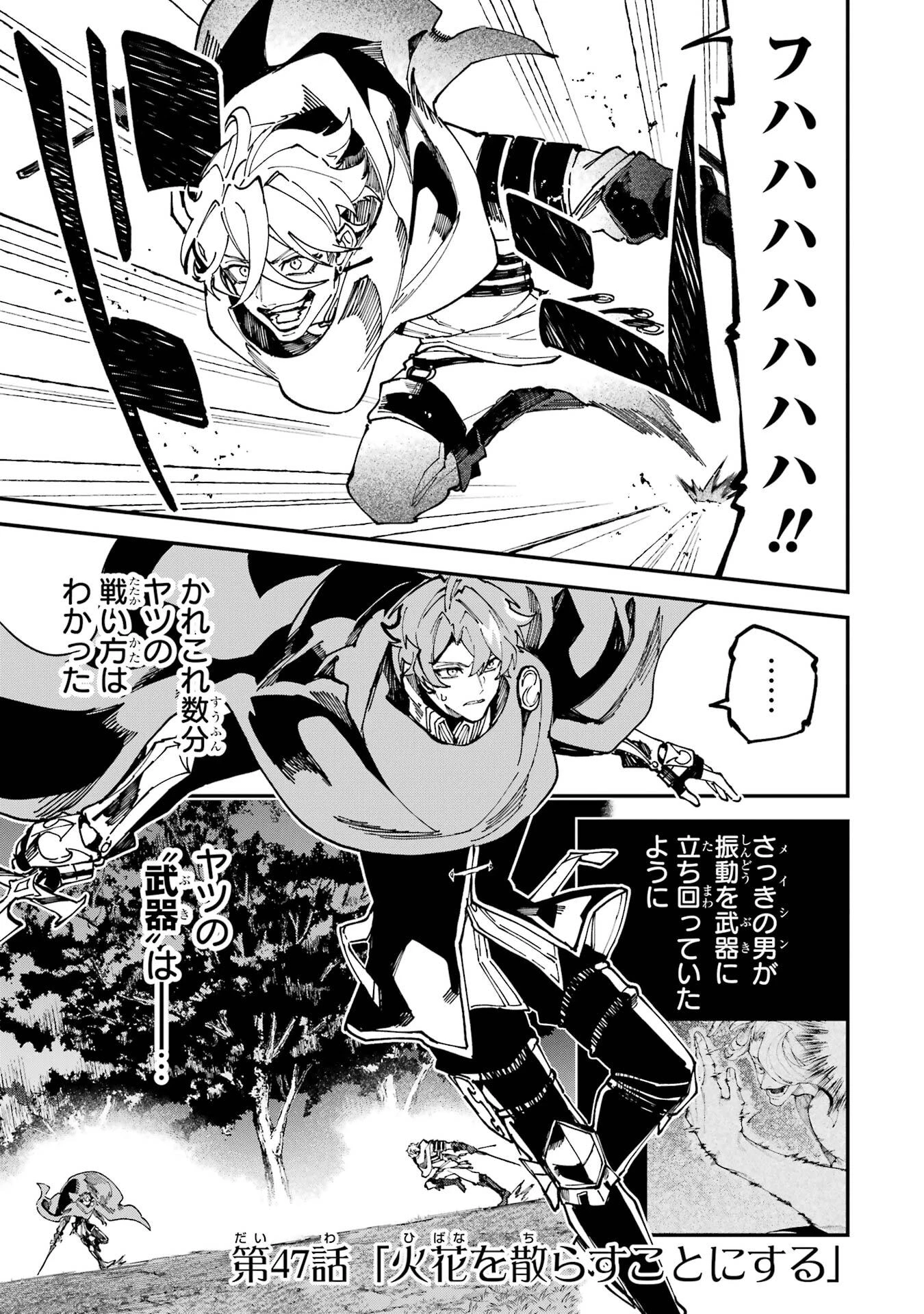 異世界転移したのでチートを生かして魔法剣士やることにする 第47話 - 1