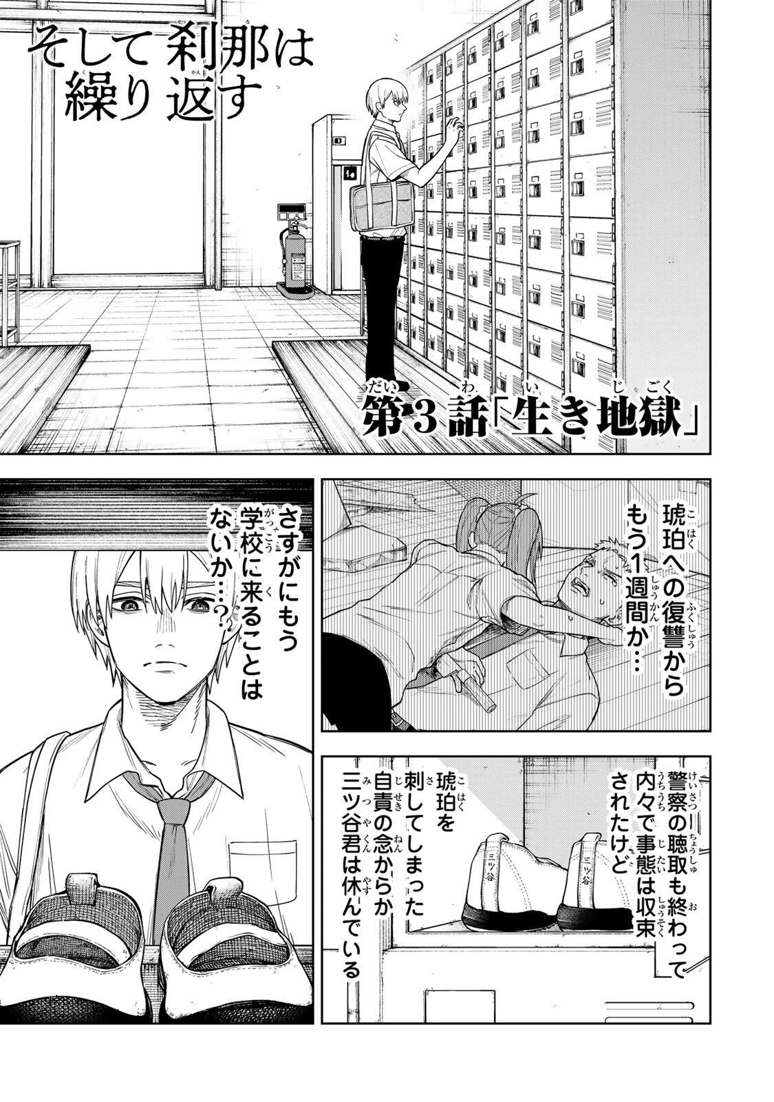 そして刹那は繰り返す 第3話 - 1