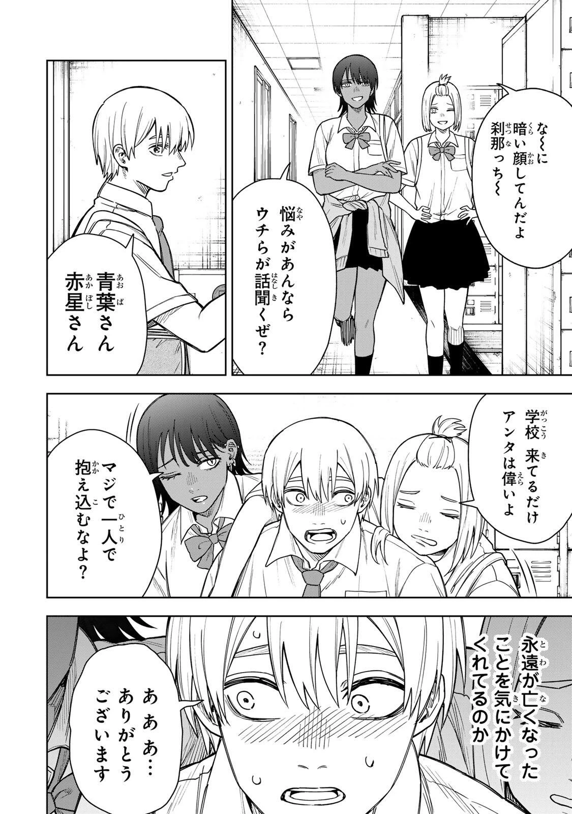 そして刹那は繰り返す 第3話 - 2