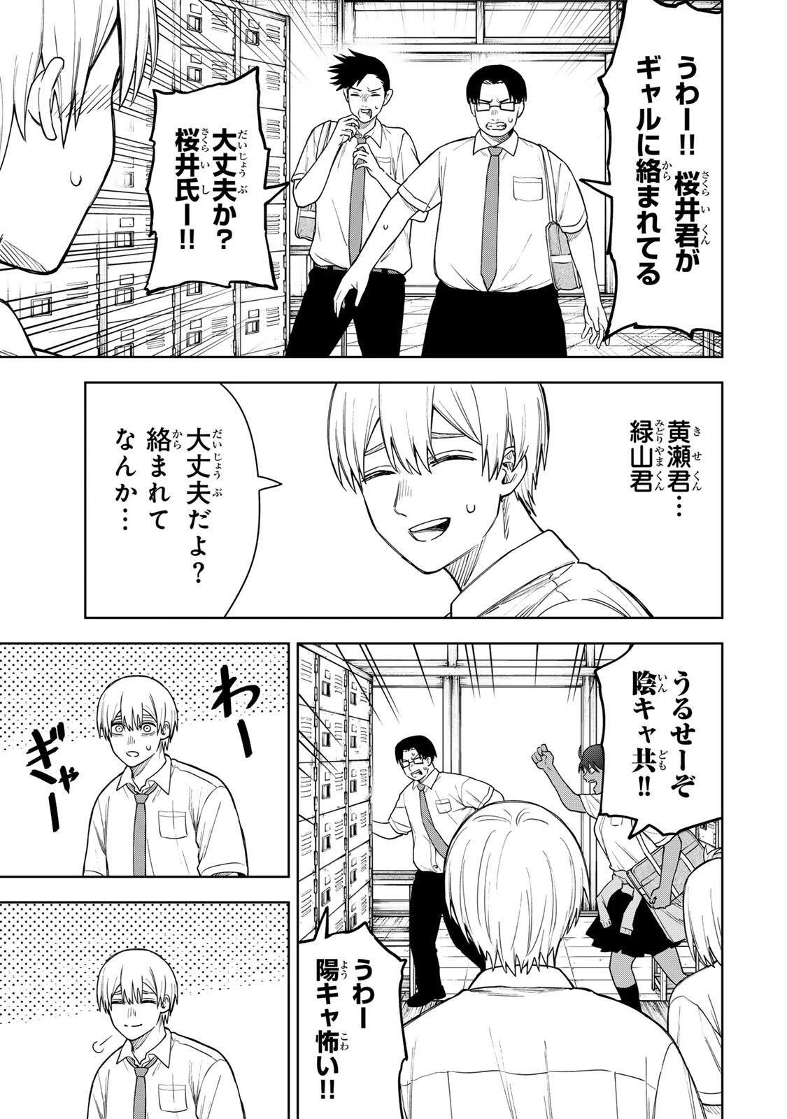 そして刹那は繰り返す 第3話 - 3