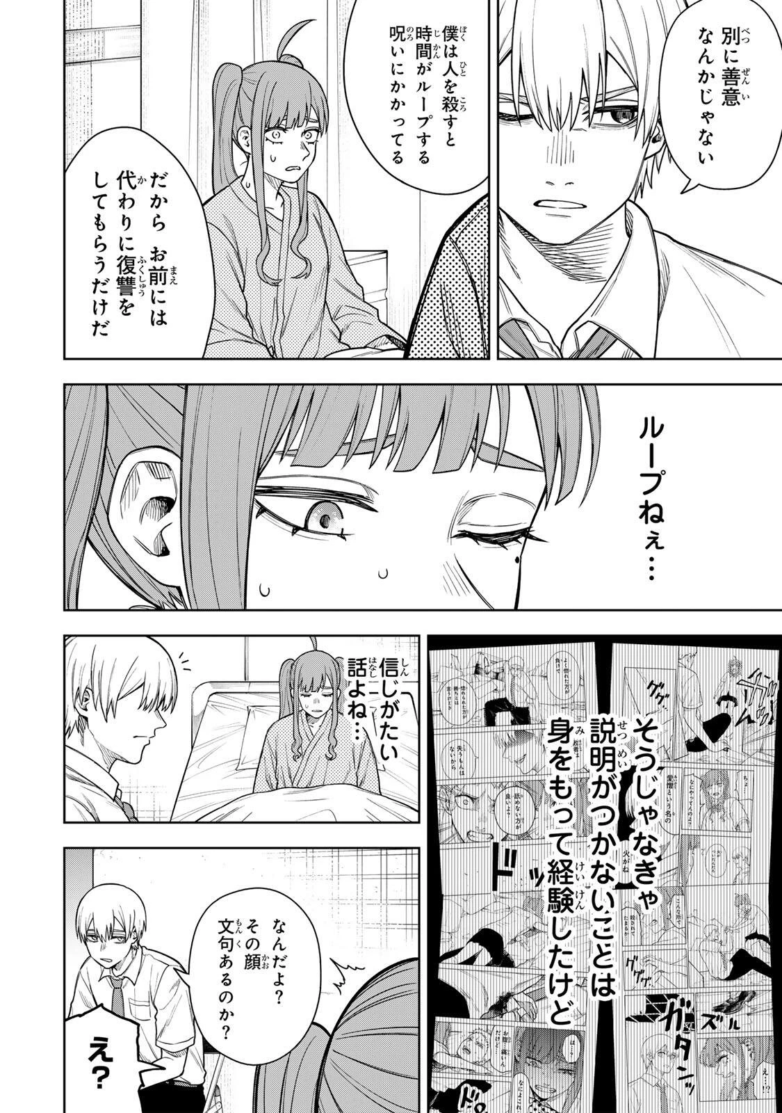 そして刹那は繰り返す 第3話 - 6