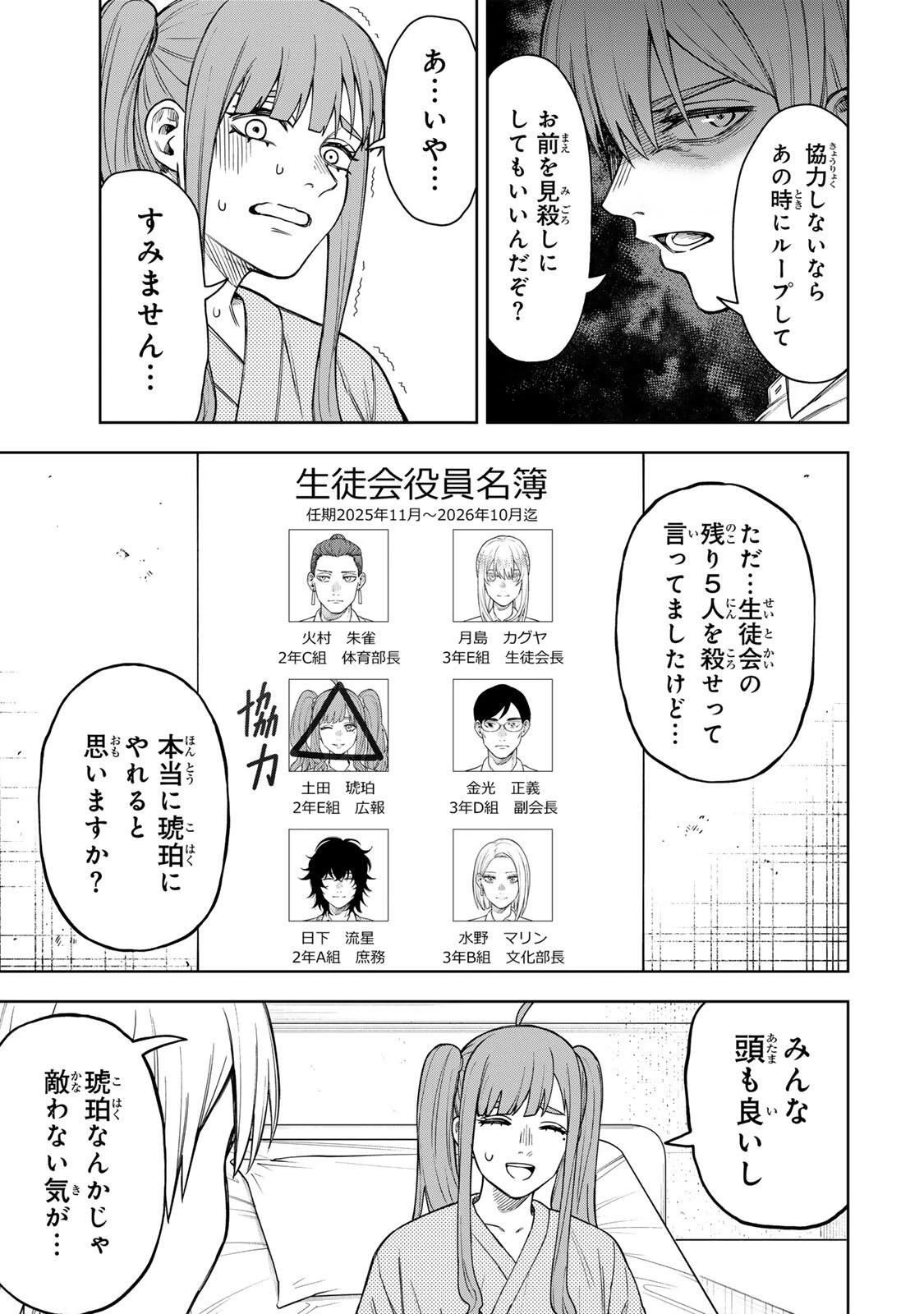 そして刹那は繰り返す 第3話 - 7