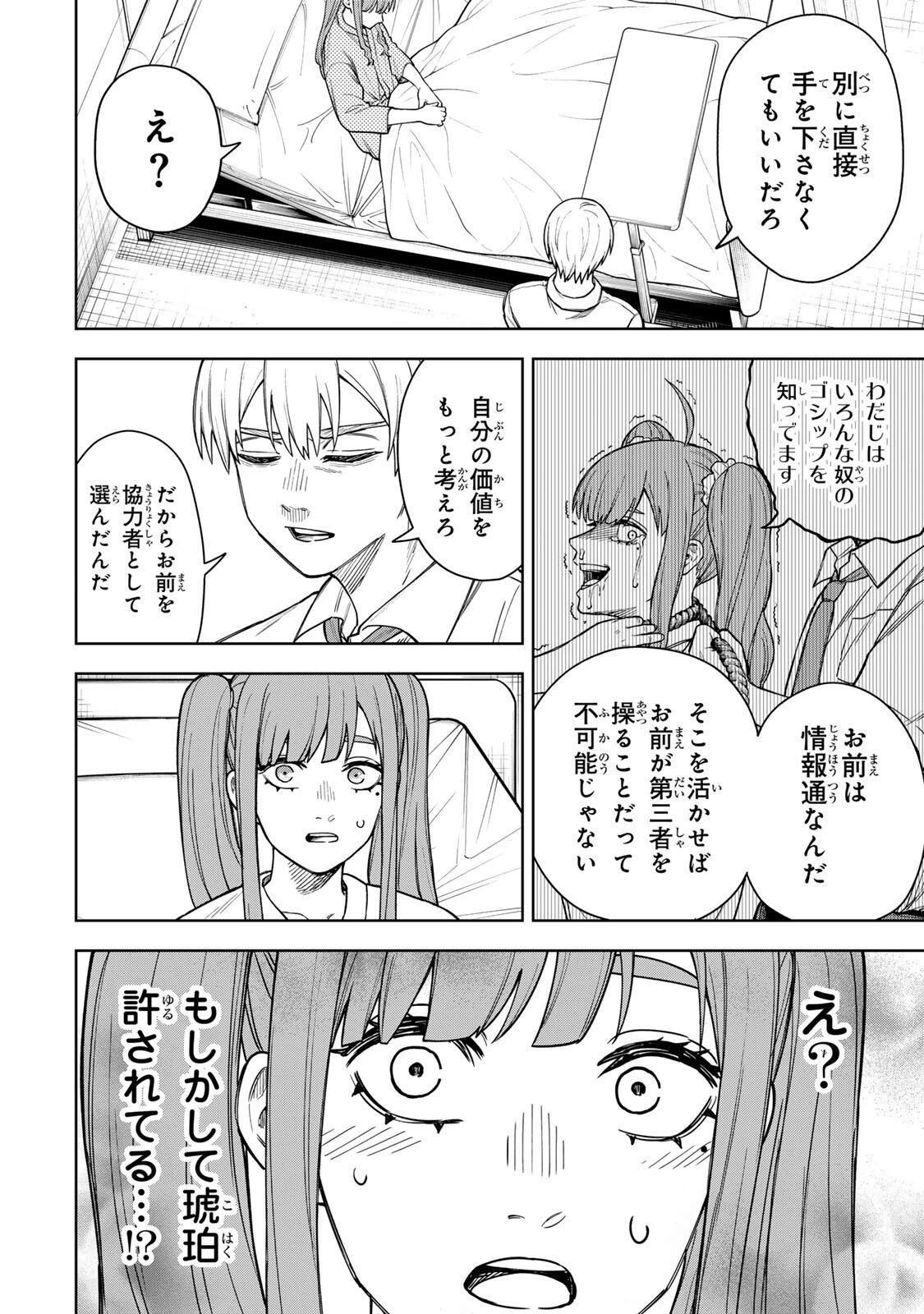 そして刹那は繰り返す 第3話 - 8