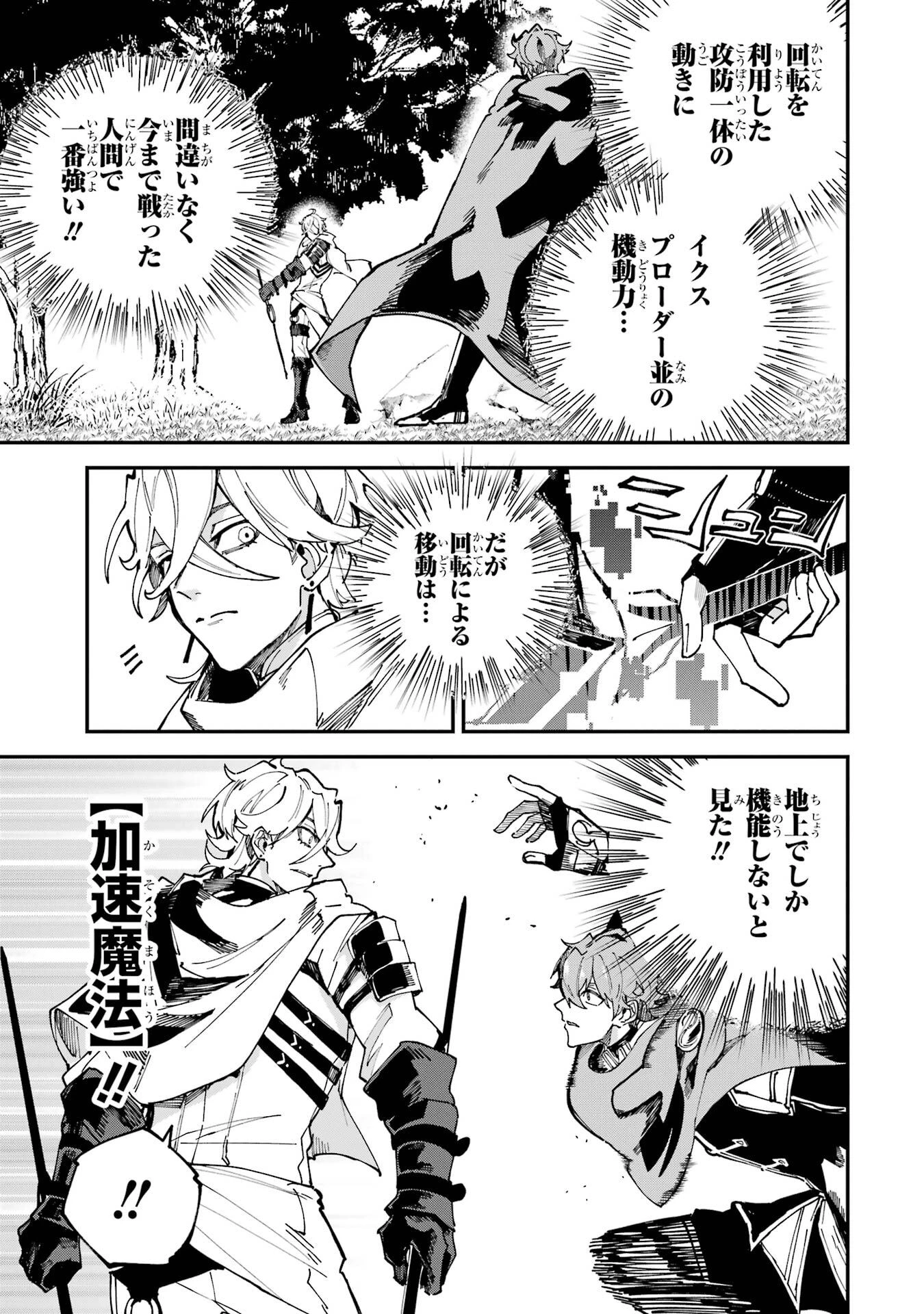 異世界転移したのでチートを生かして魔法剣士やることにする 第47話 - 7