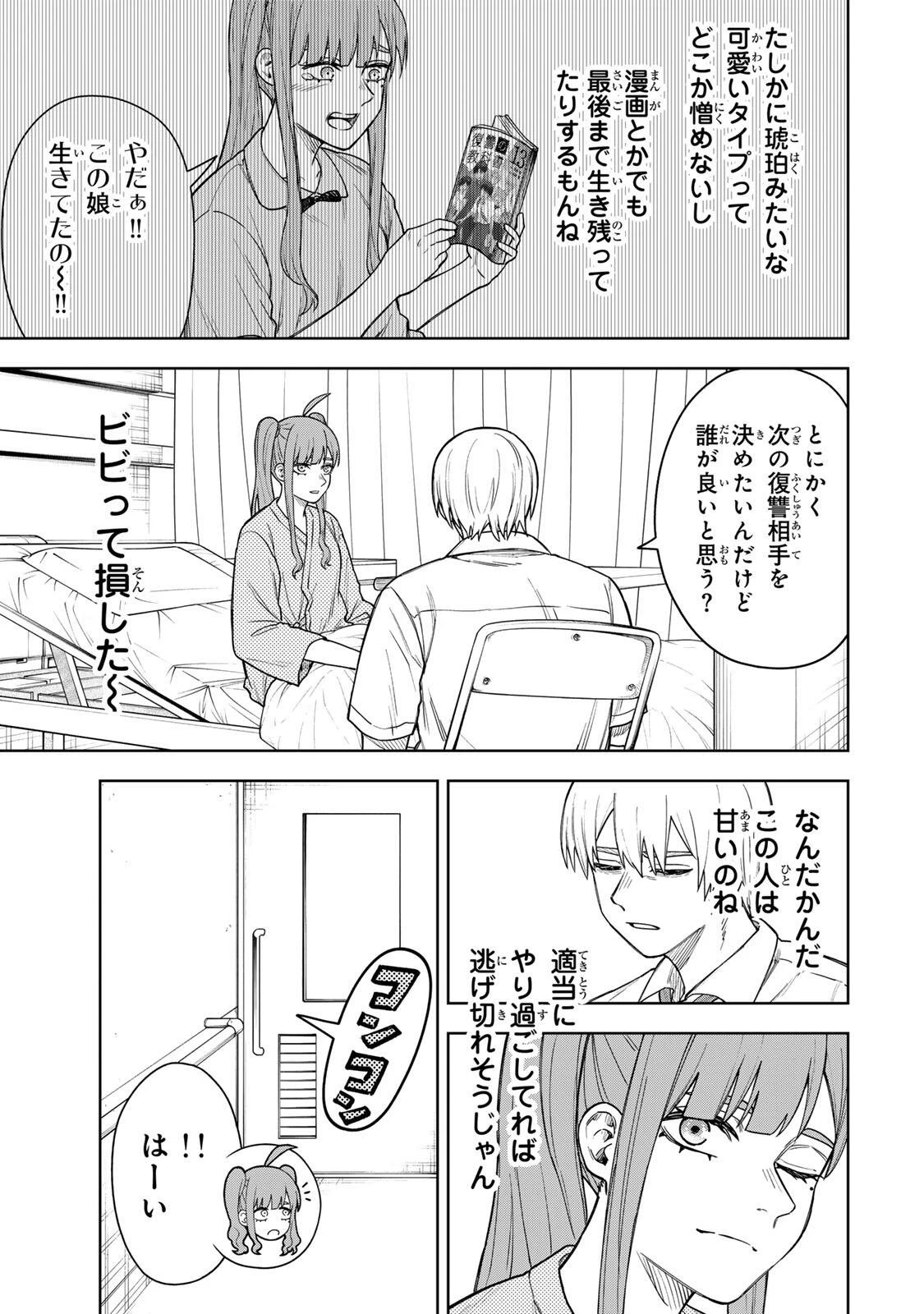 そして刹那は繰り返す 第3話 - 9