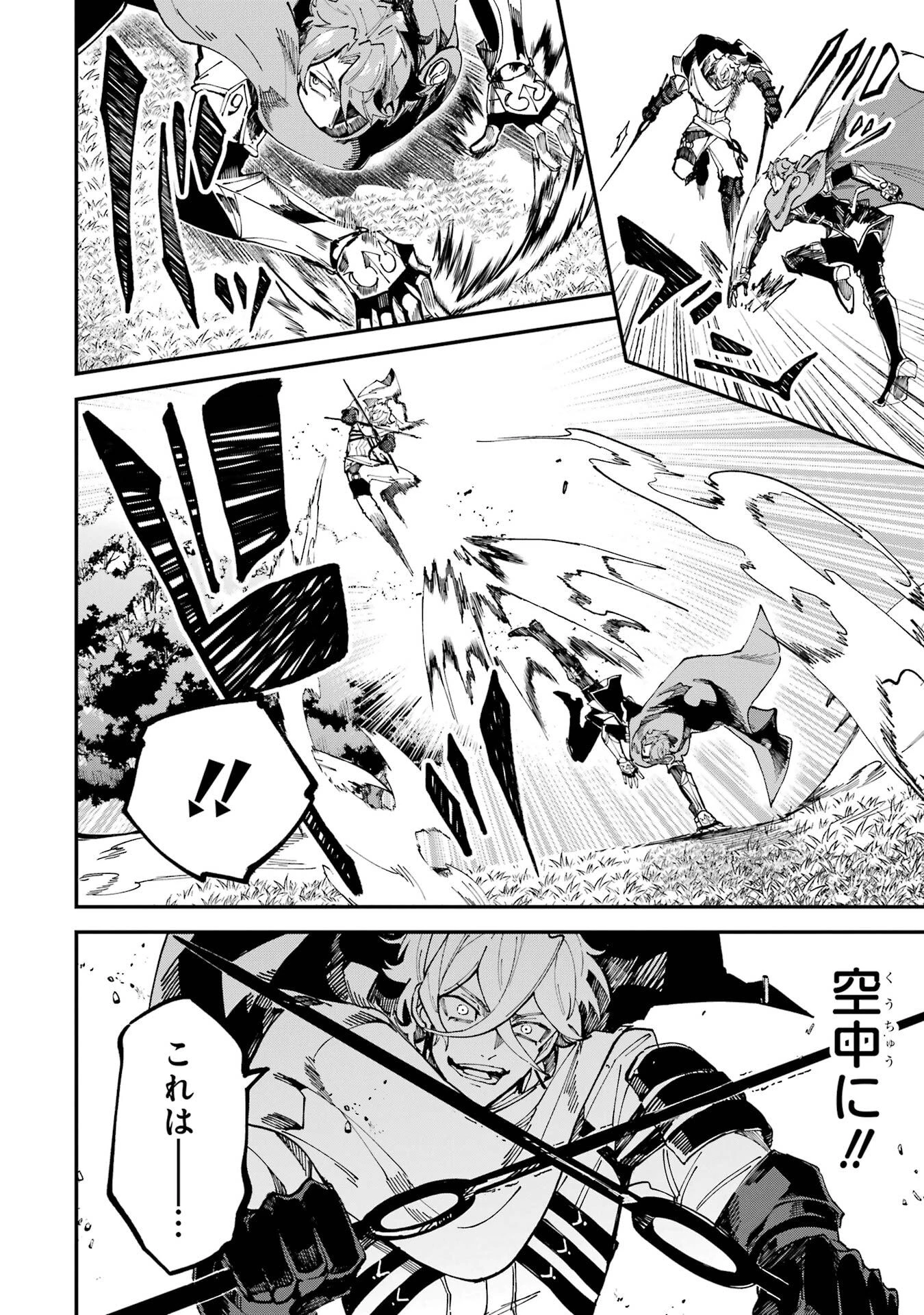 異世界転移したのでチートを生かして魔法剣士やることにする 第47話 - 8