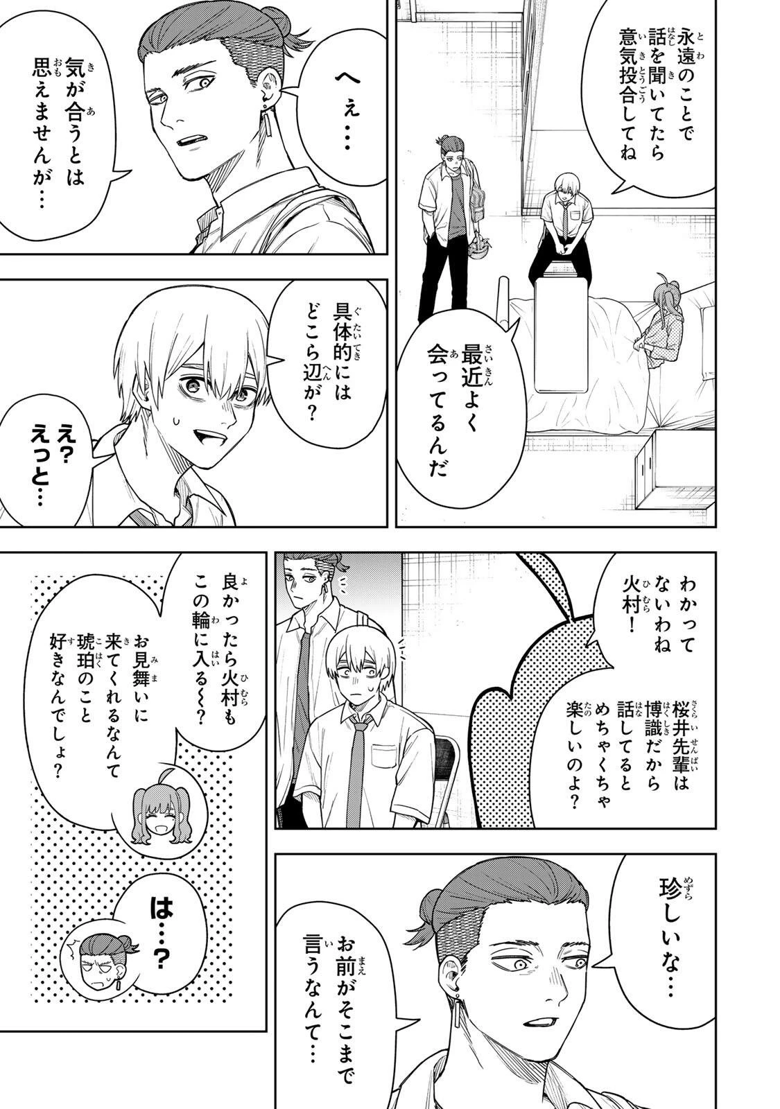 そして刹那は繰り返す 第3話 - 11