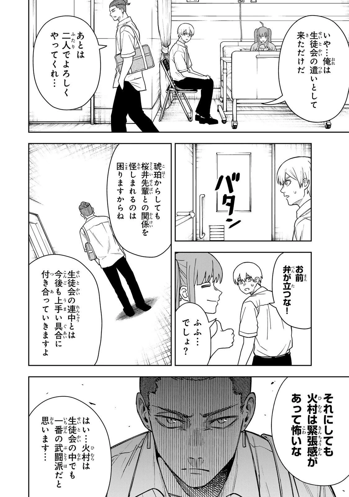 そして刹那は繰り返す 第3話 - 12