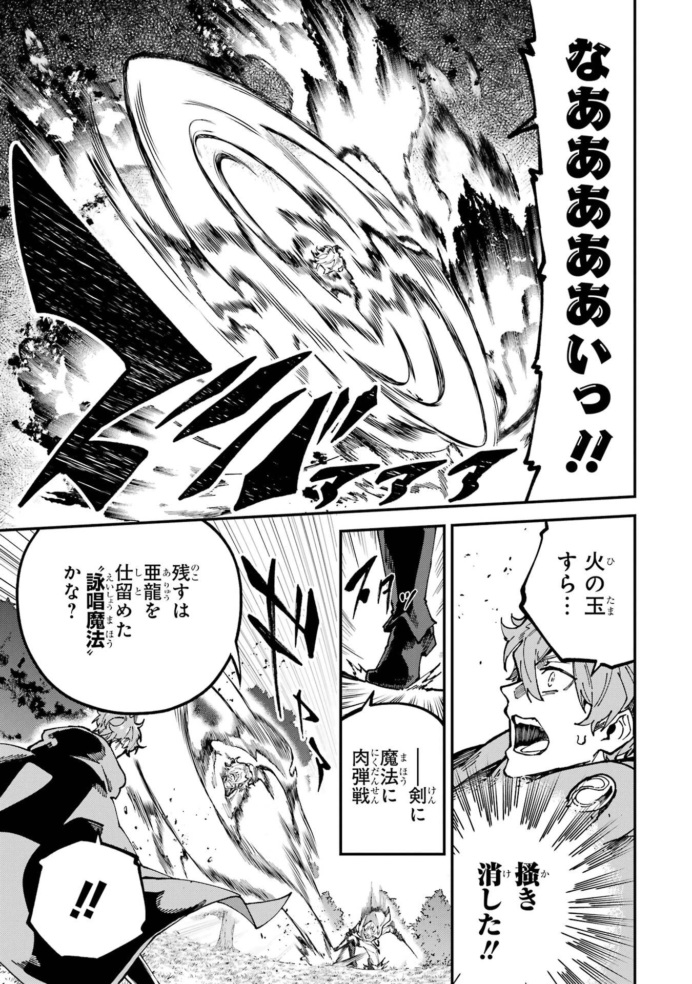 異世界転移したのでチートを生かして魔法剣士やることにする 第47話 - 11