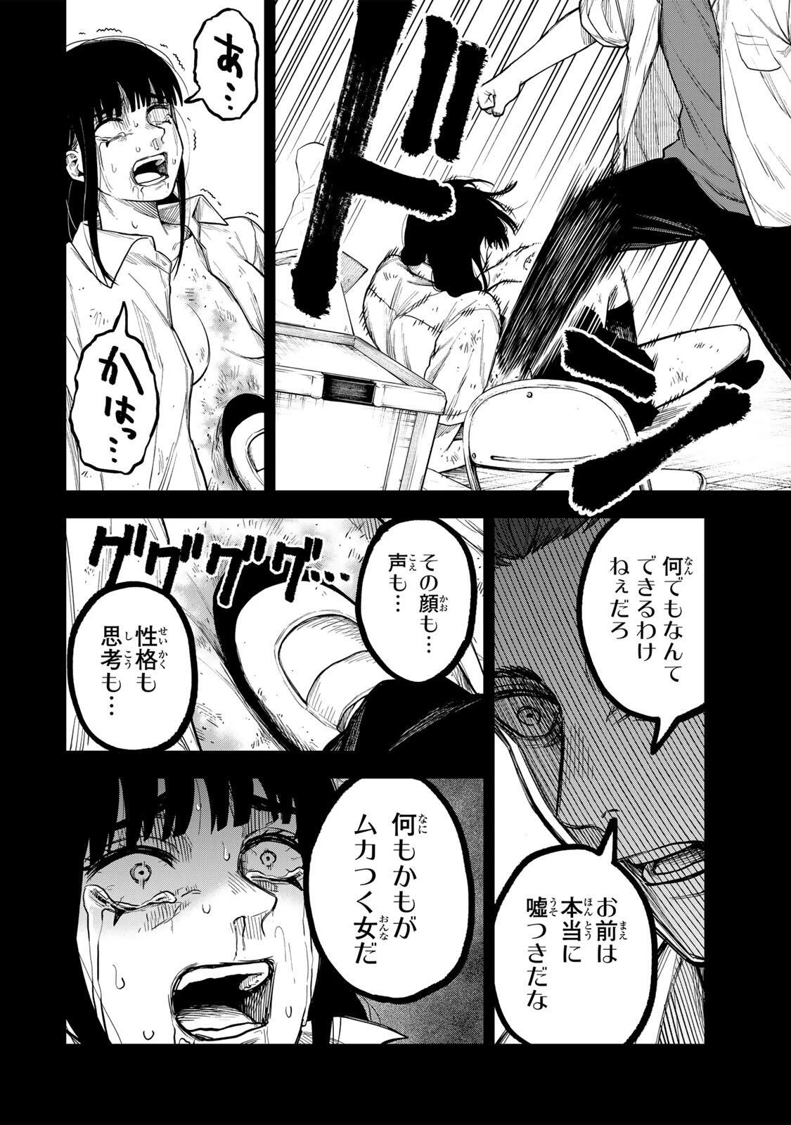 そして刹那は繰り返す 第3話 - 14