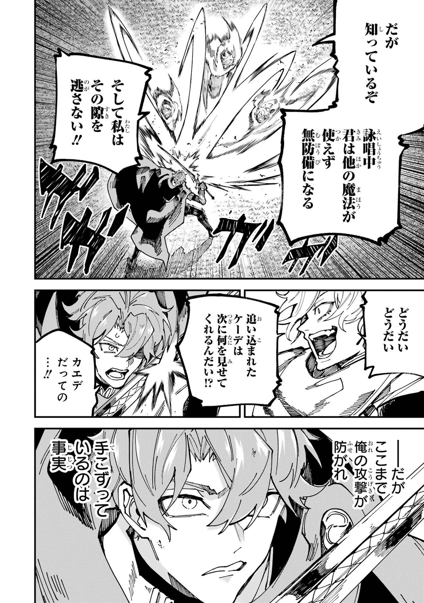 異世界転移したのでチートを生かして魔法剣士やることにする 第47話 - 12