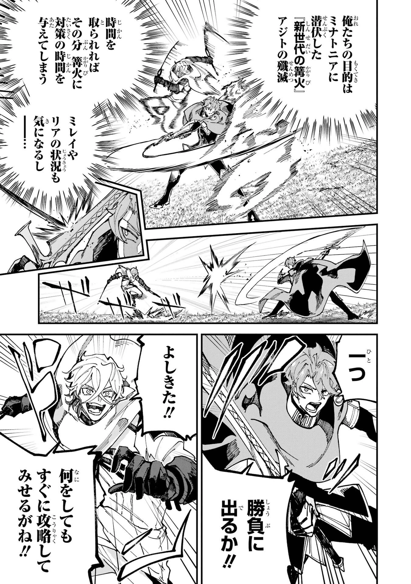 異世界転移したのでチートを生かして魔法剣士やることにする 第47話 - 13