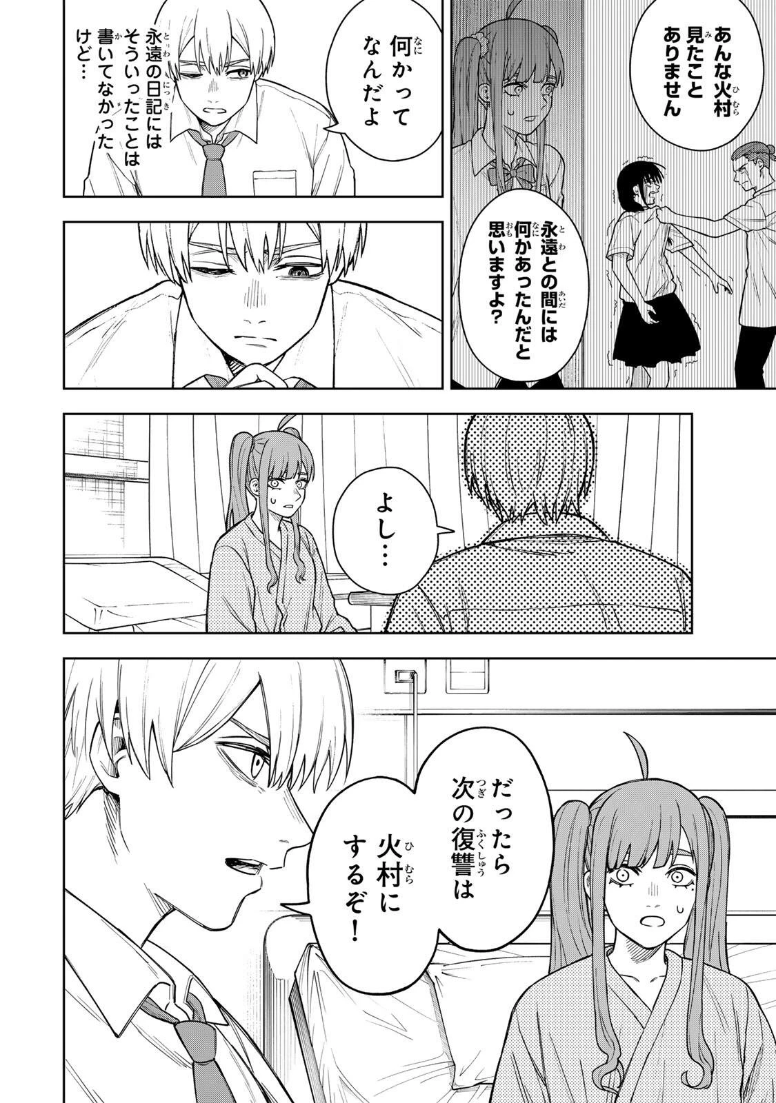 そして刹那は繰り返す 第3話 - 16