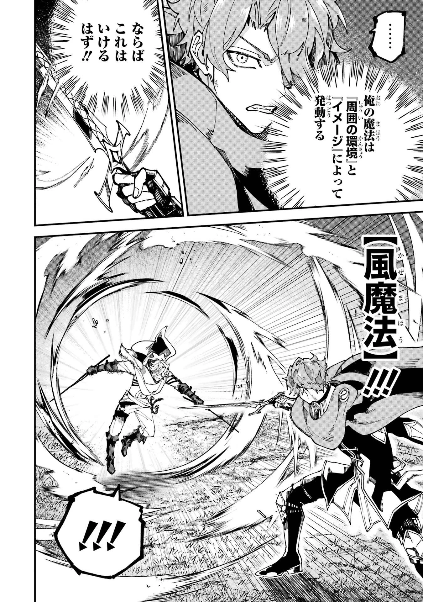 異世界転移したのでチートを生かして魔法剣士やることにする 第47話 - 14