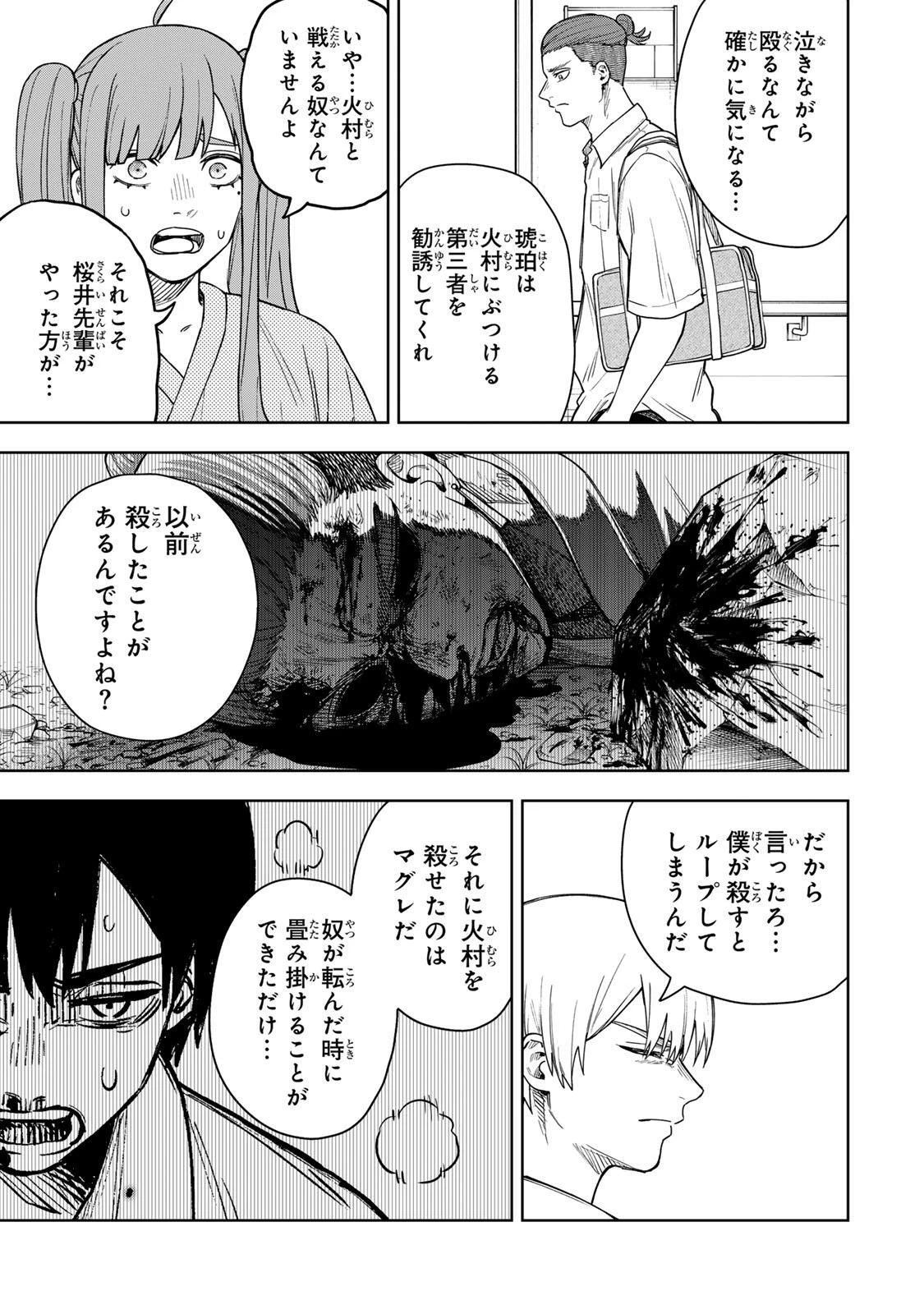 そして刹那は繰り返す 第3話 - 17