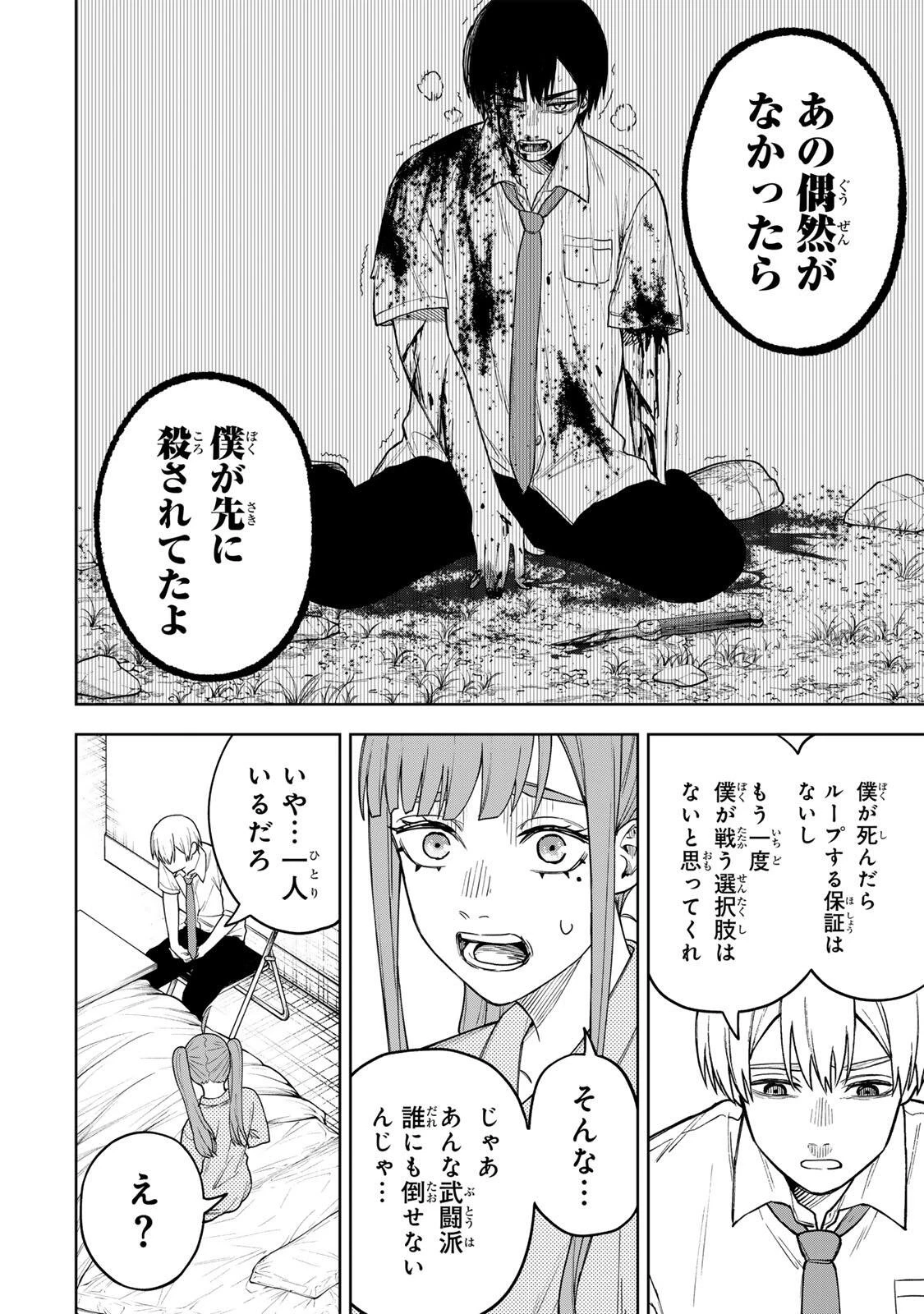 そして刹那は繰り返す 第3話 - 18