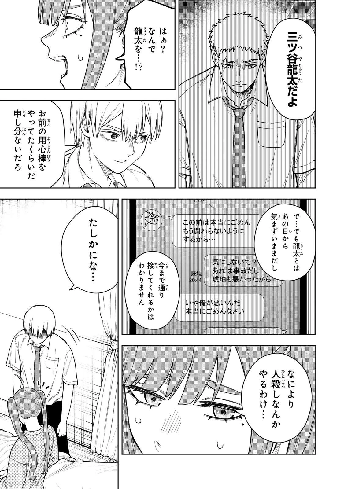 そして刹那は繰り返す 第3話 - 19