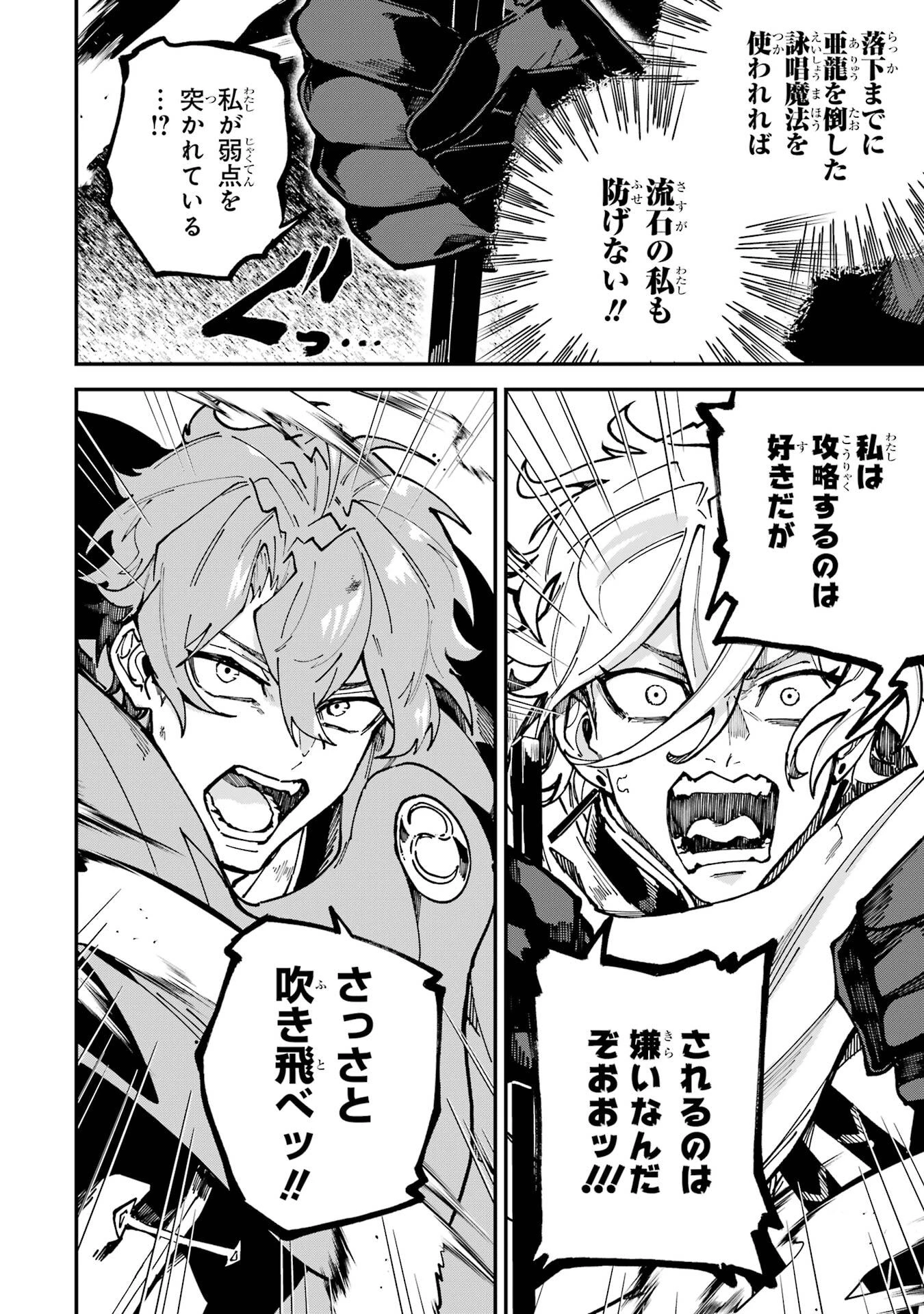 異世界転移したのでチートを生かして魔法剣士やることにする 第47話 - 16