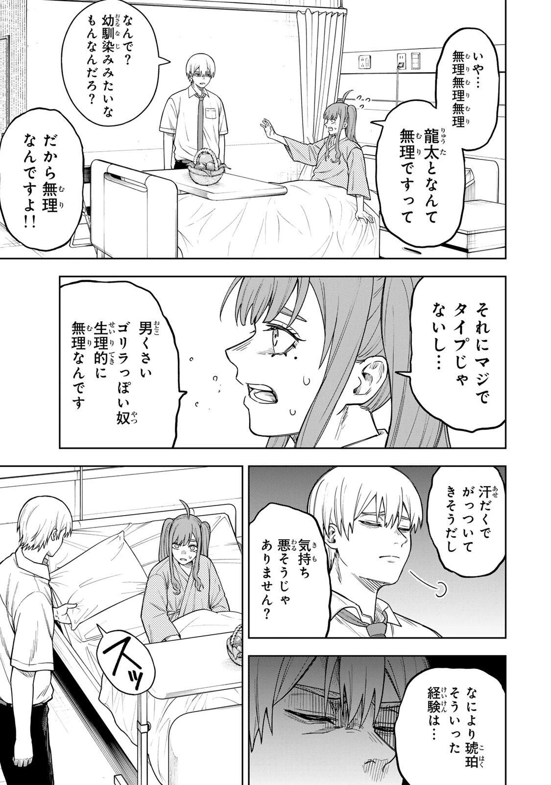 そして刹那は繰り返す 第3話 - 21