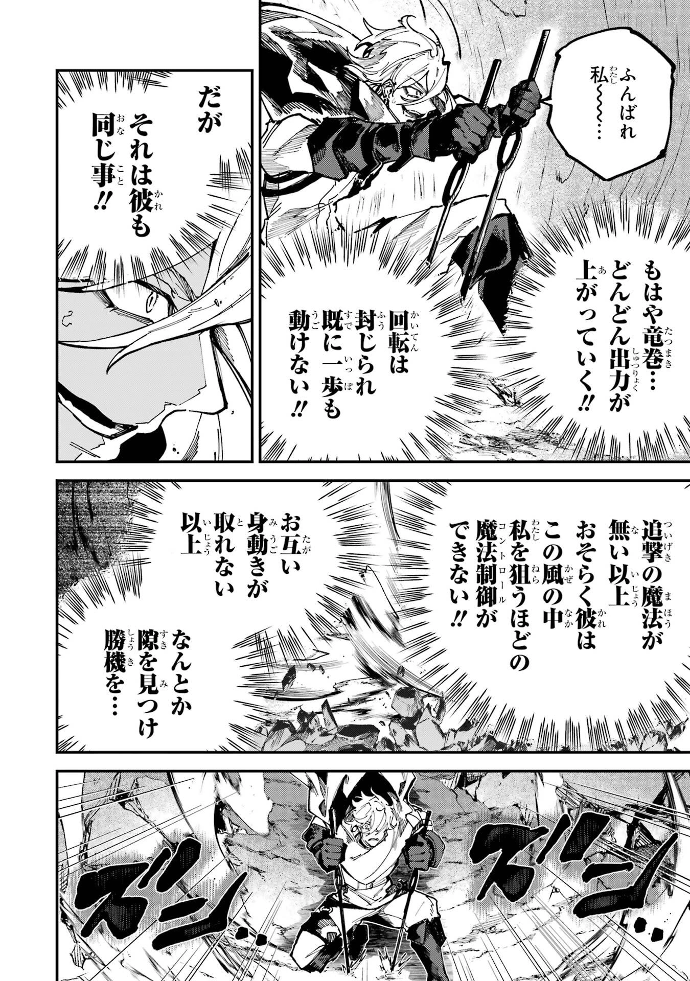 異世界転移したのでチートを生かして魔法剣士やることにする 第47話 - 18