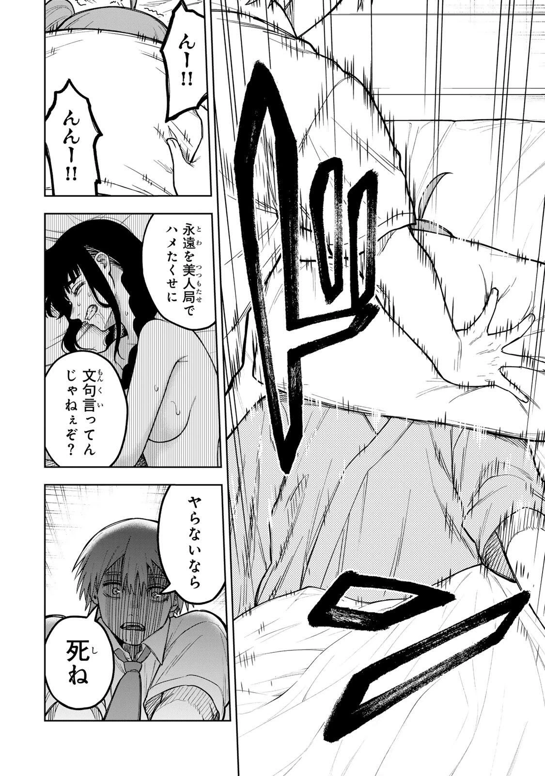 そして刹那は繰り返す 第3話 - 22