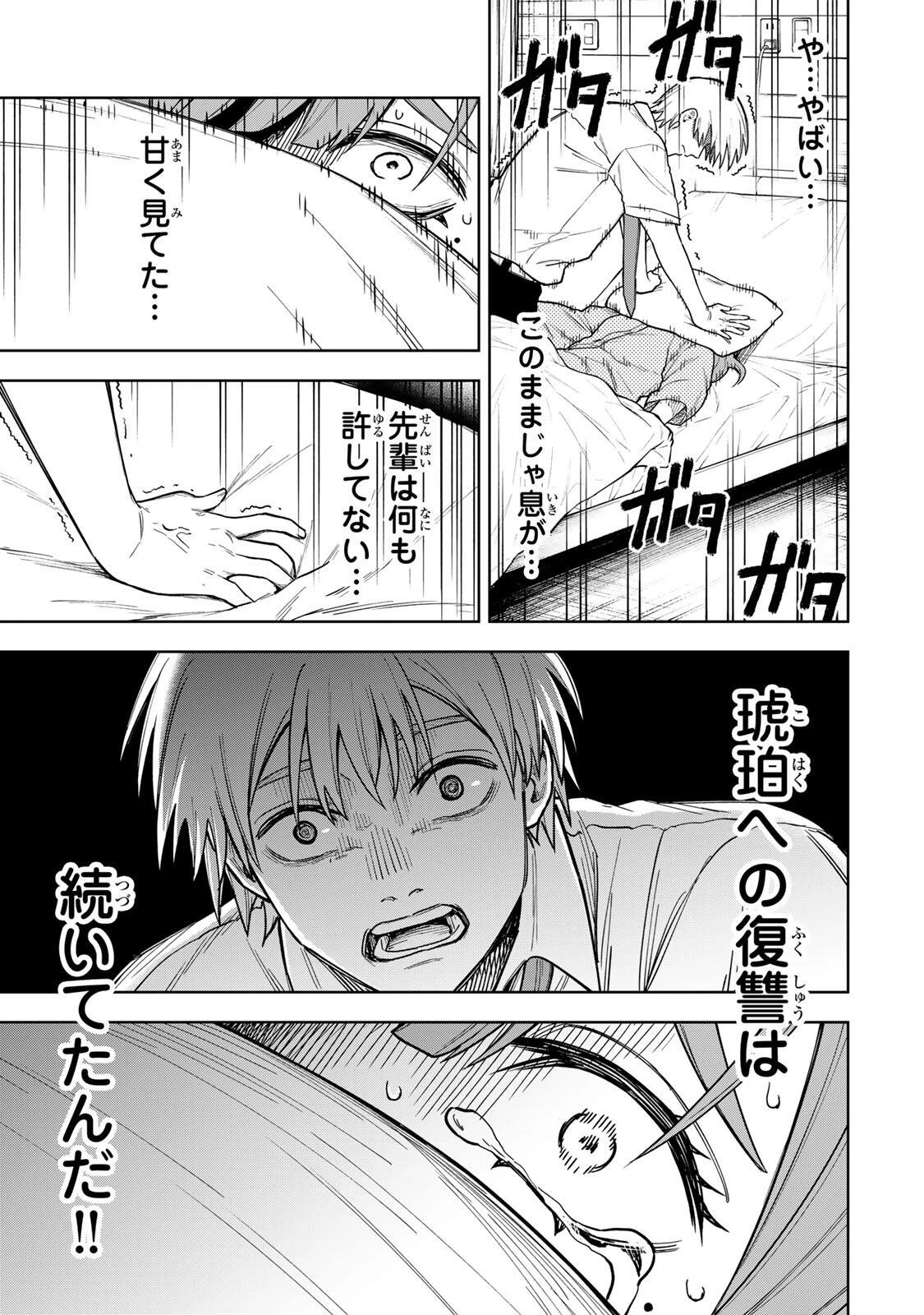 そして刹那は繰り返す 第3話 - 23