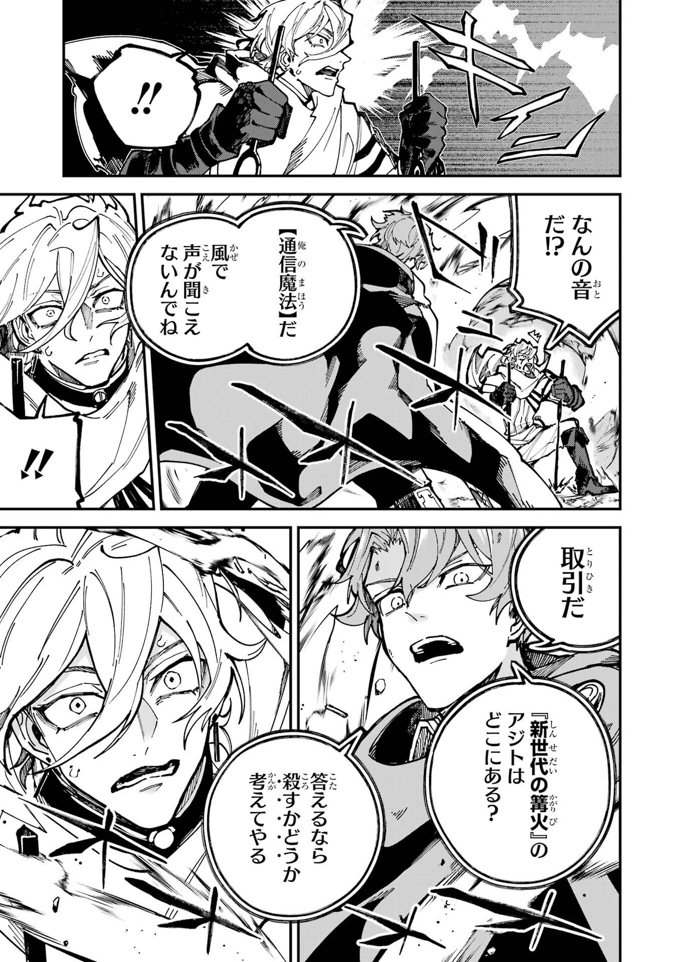 異世界転移したのでチートを生かして魔法剣士やることにする 第47話 - 21