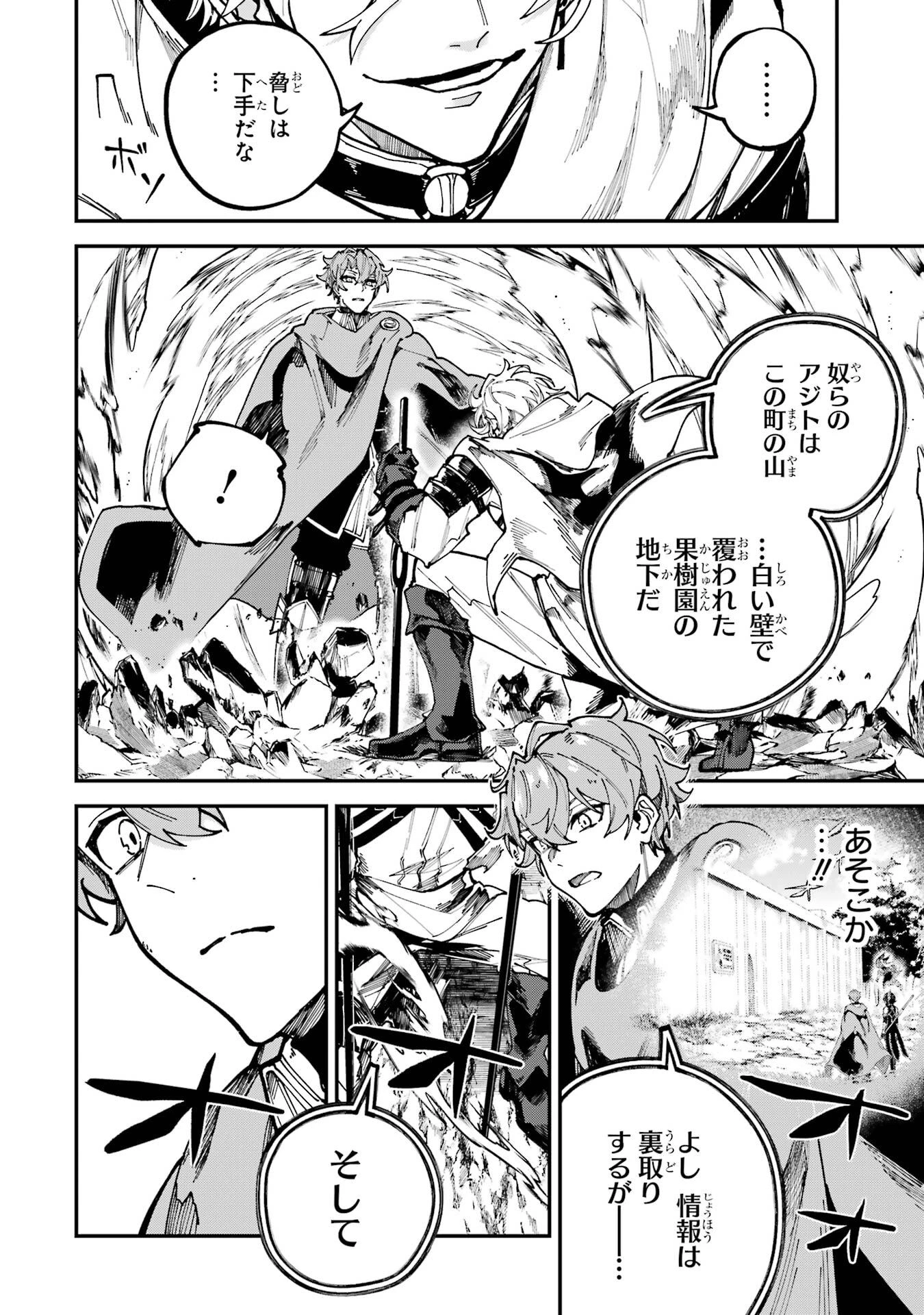 異世界転移したのでチートを生かして魔法剣士やることにする 第47話 - 22