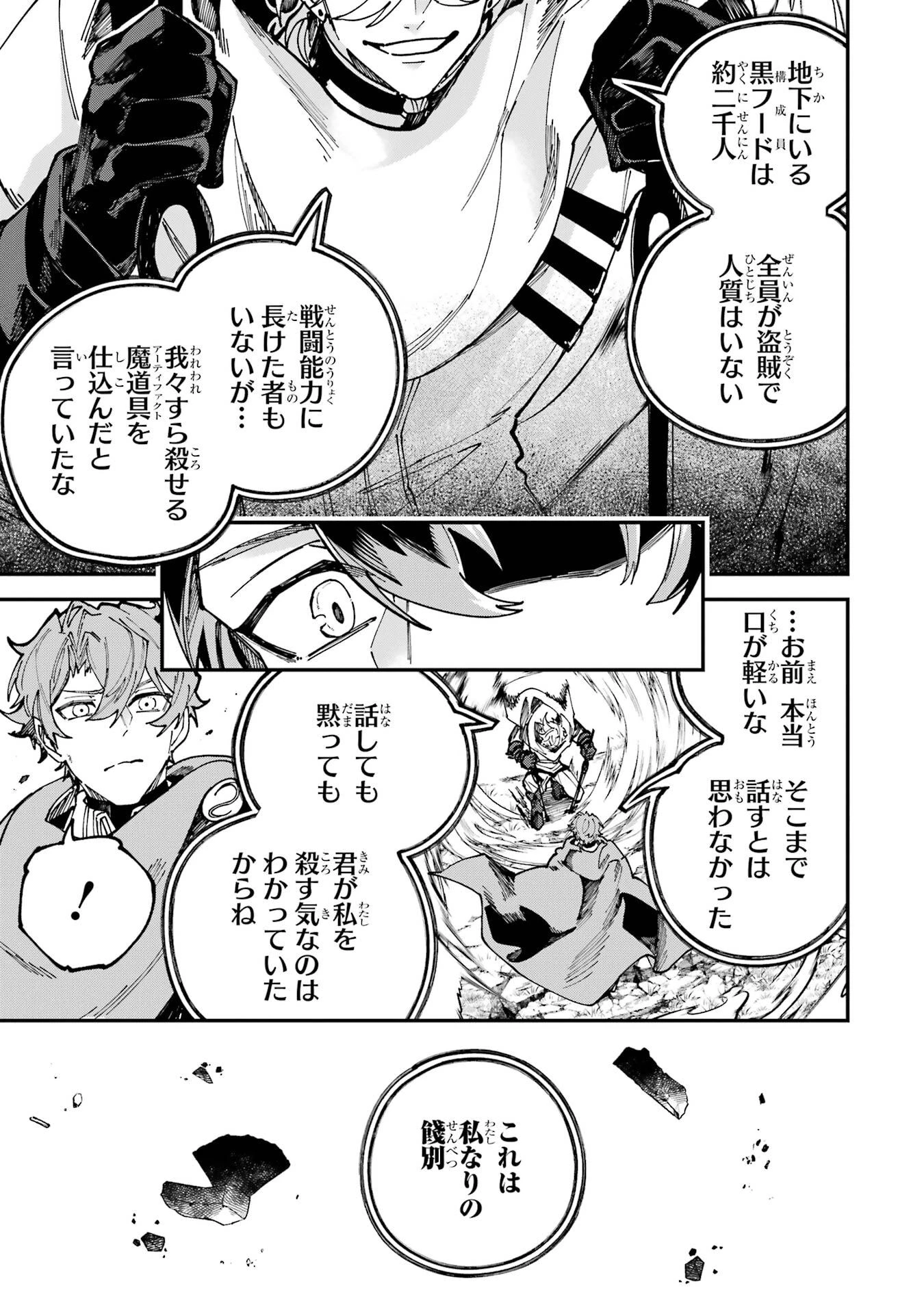 異世界転移したのでチートを生かして魔法剣士やることにする 第47話 - 23