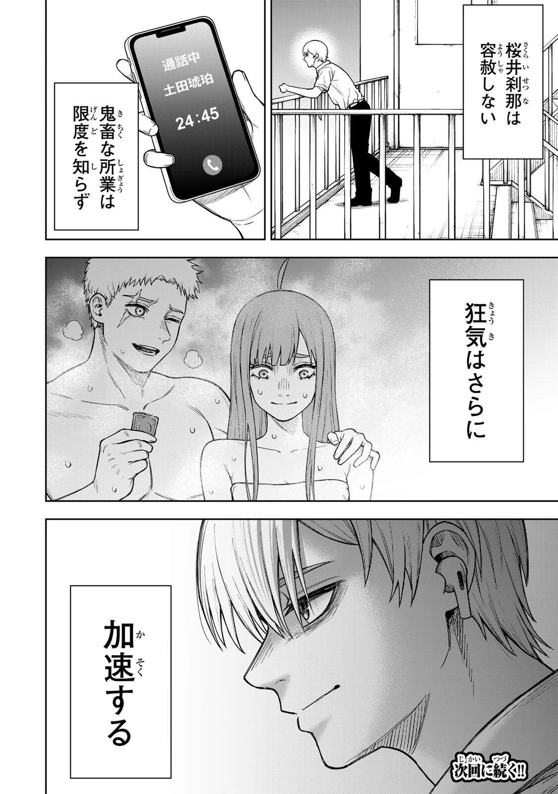 そして刹那は繰り返す 第3話 - 26