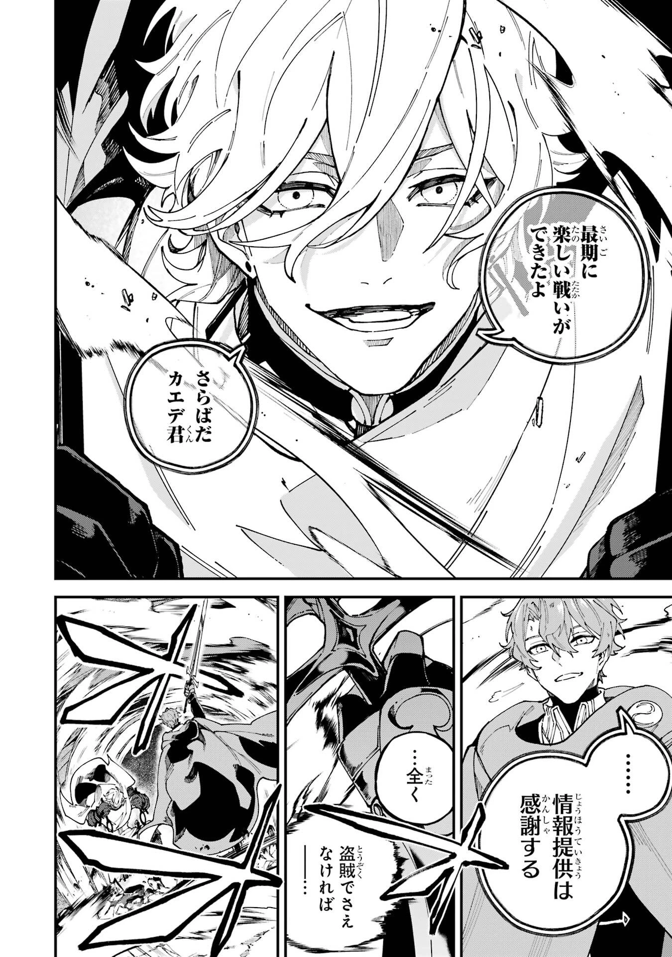 異世界転移したのでチートを生かして魔法剣士やることにする 第47話 - 24