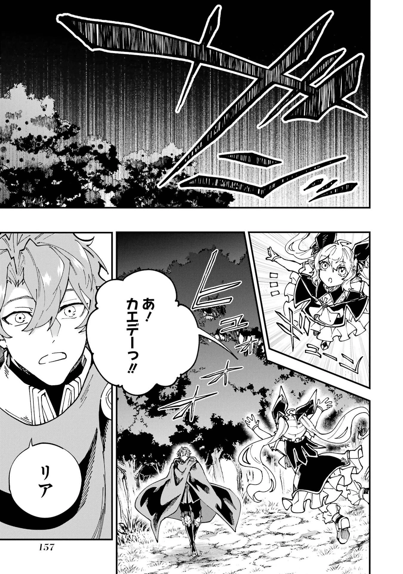 異世界転移したのでチートを生かして魔法剣士やることにする 第47話 - 25