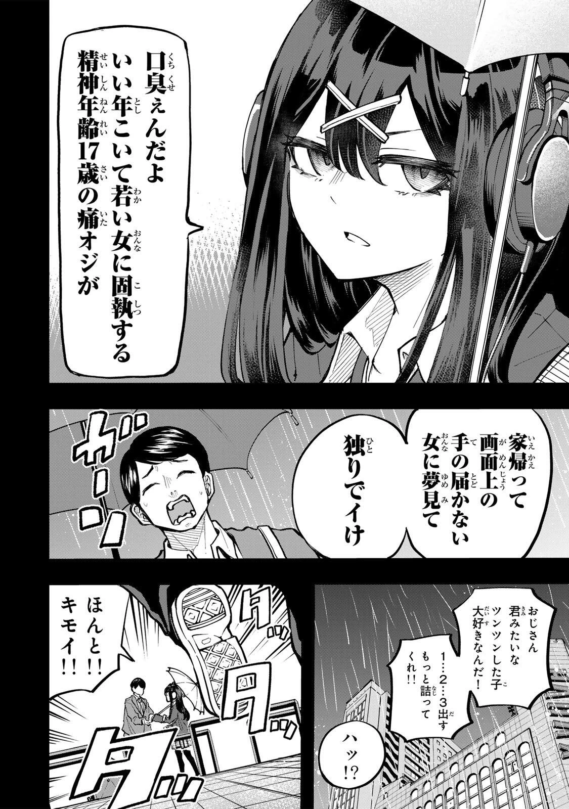 鳴るさんだぁ 第25話 - 2