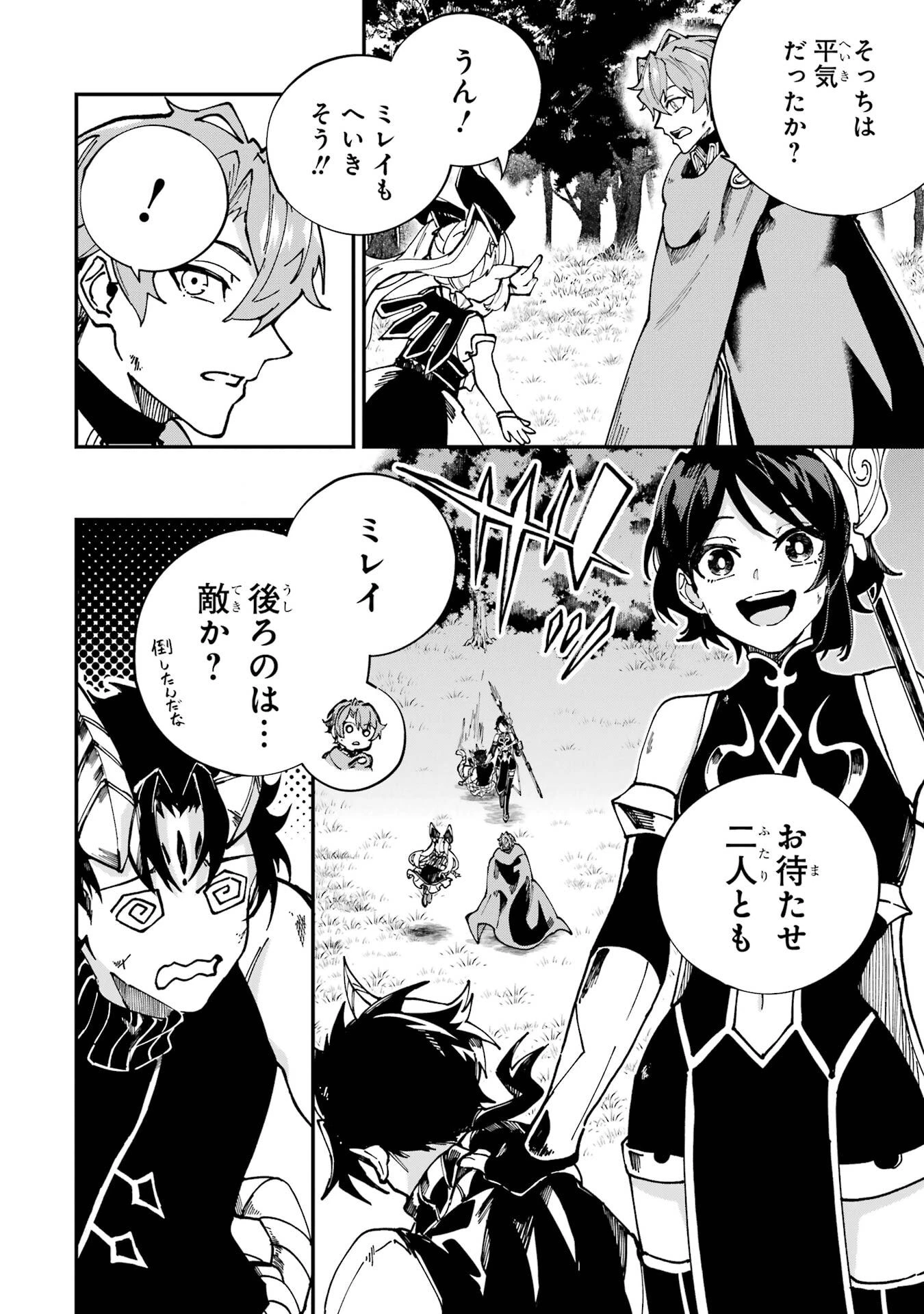 異世界転移したのでチートを生かして魔法剣士やることにする 第47話 - 26