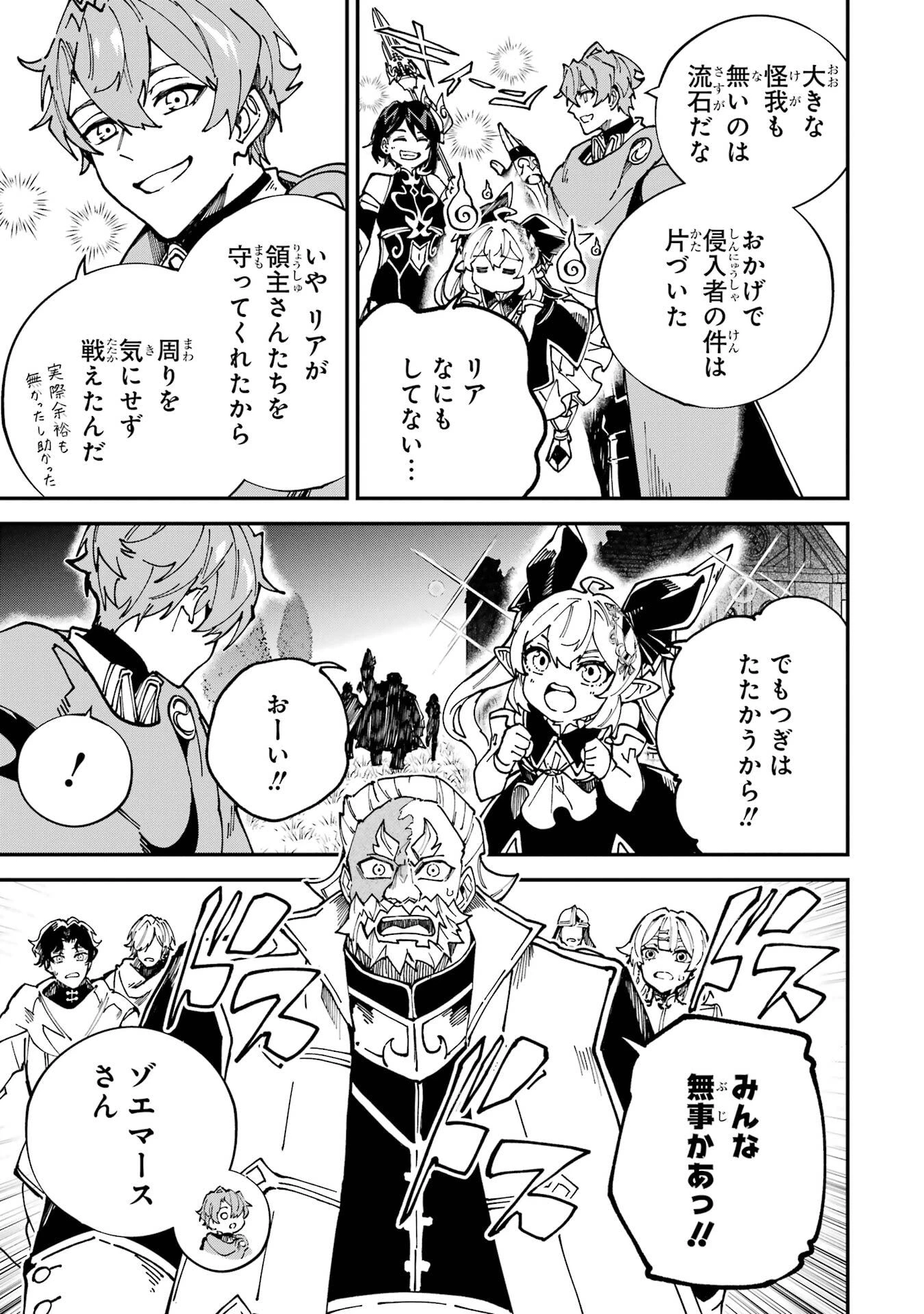 異世界転移したのでチートを生かして魔法剣士やることにする 第47話 - 27