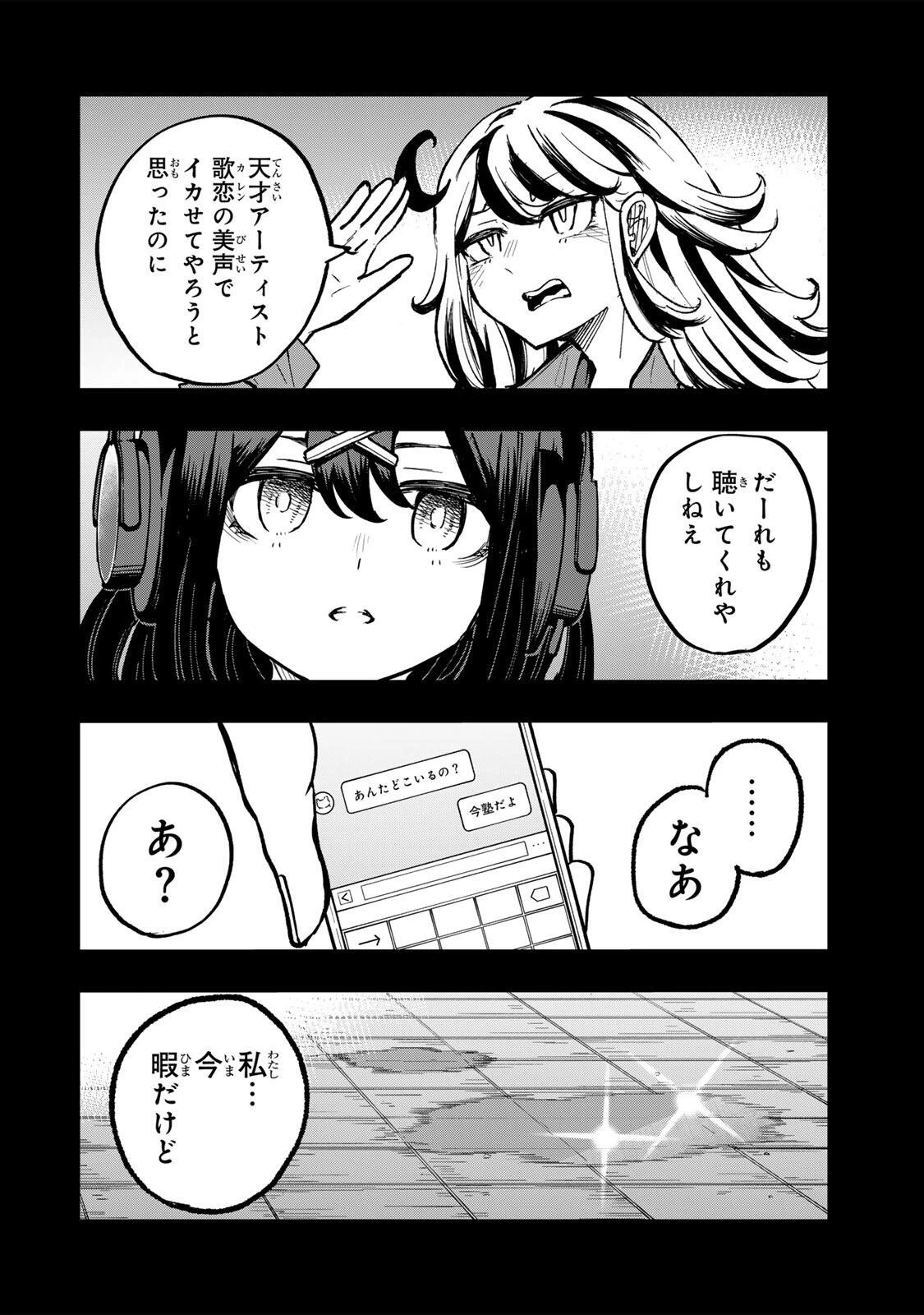 鳴るさんだぁ 第25話 - 4