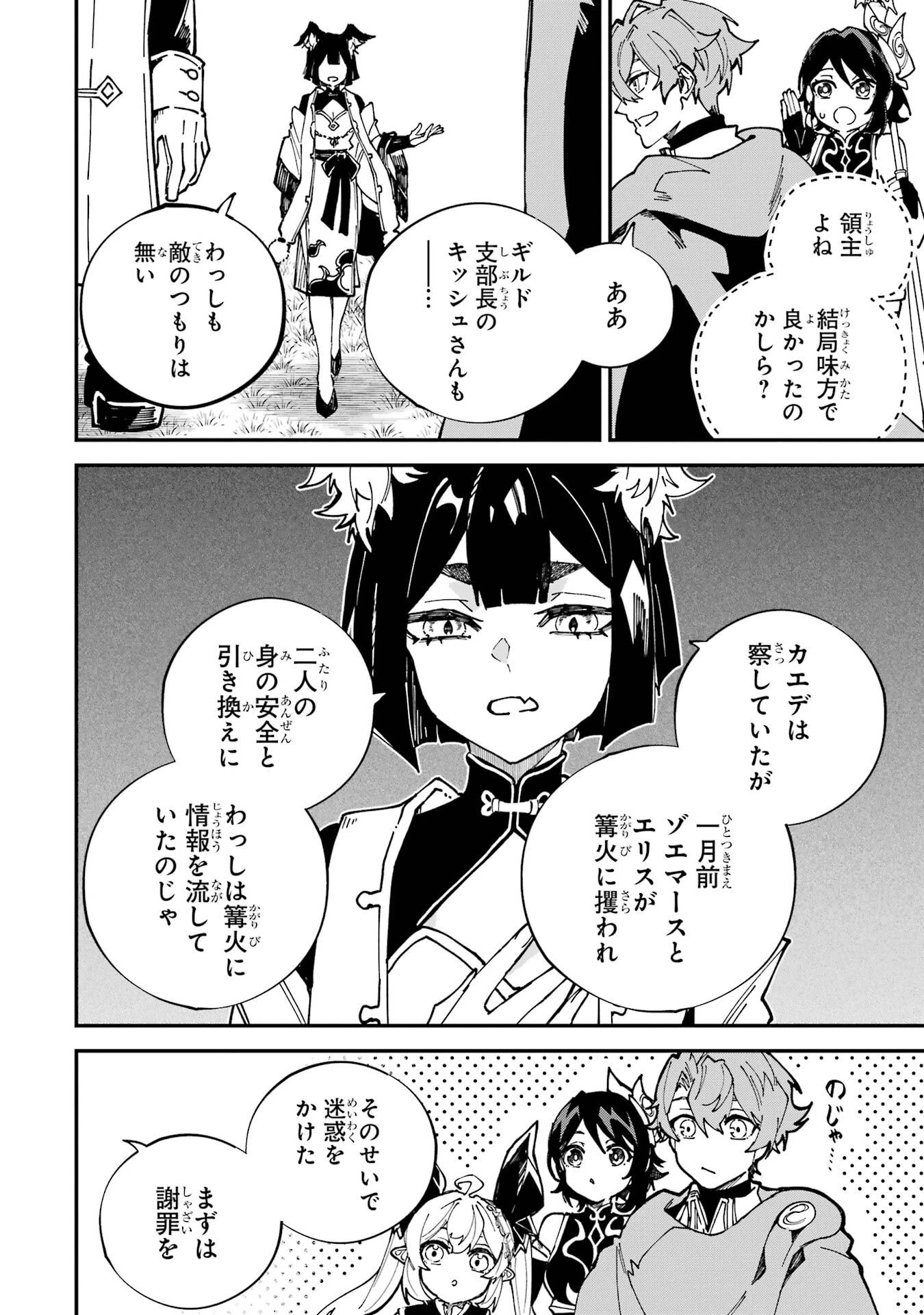 異世界転移したのでチートを生かして魔法剣士やることにする 第47話 - 28