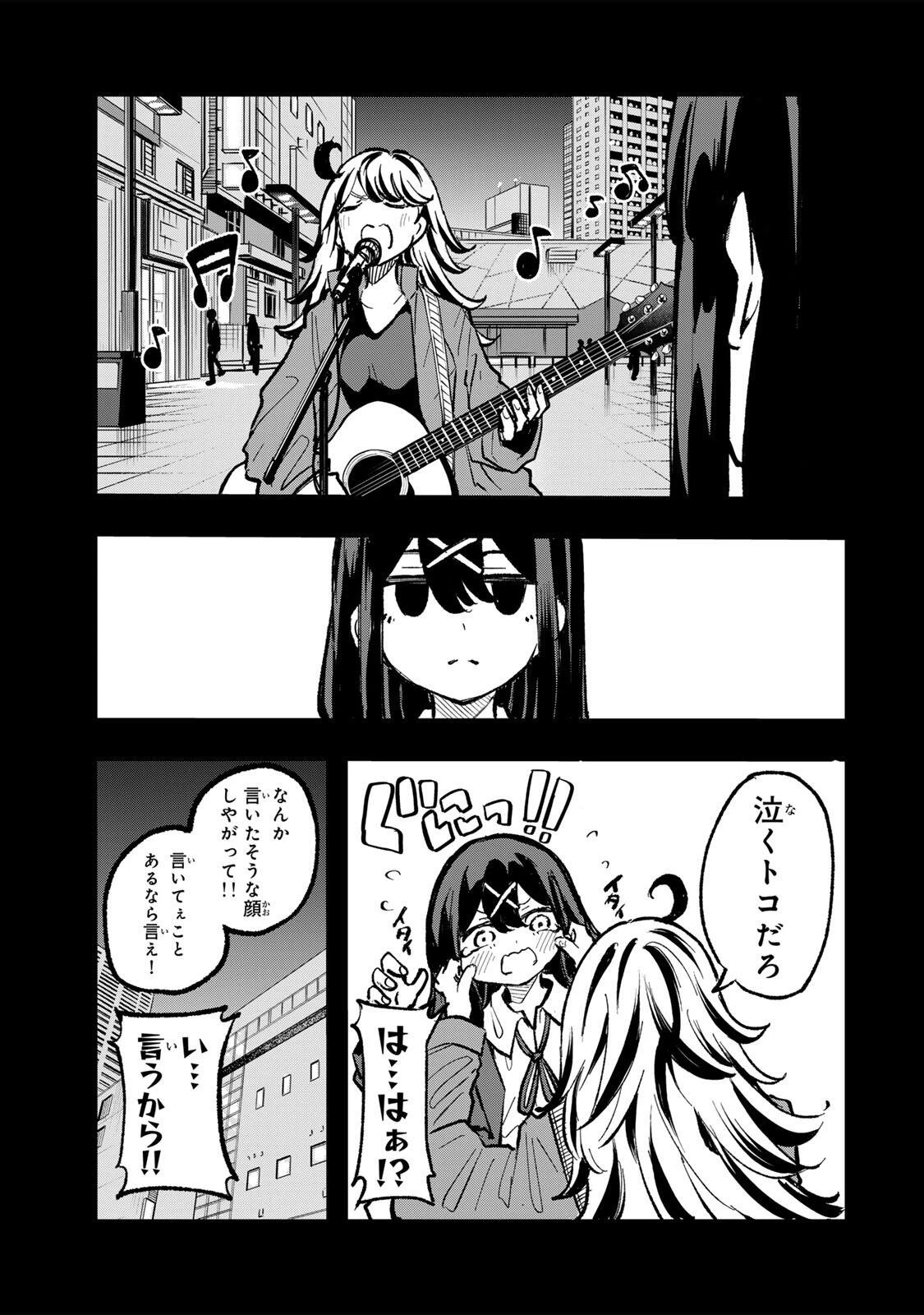 鳴るさんだぁ 第25話 - 5