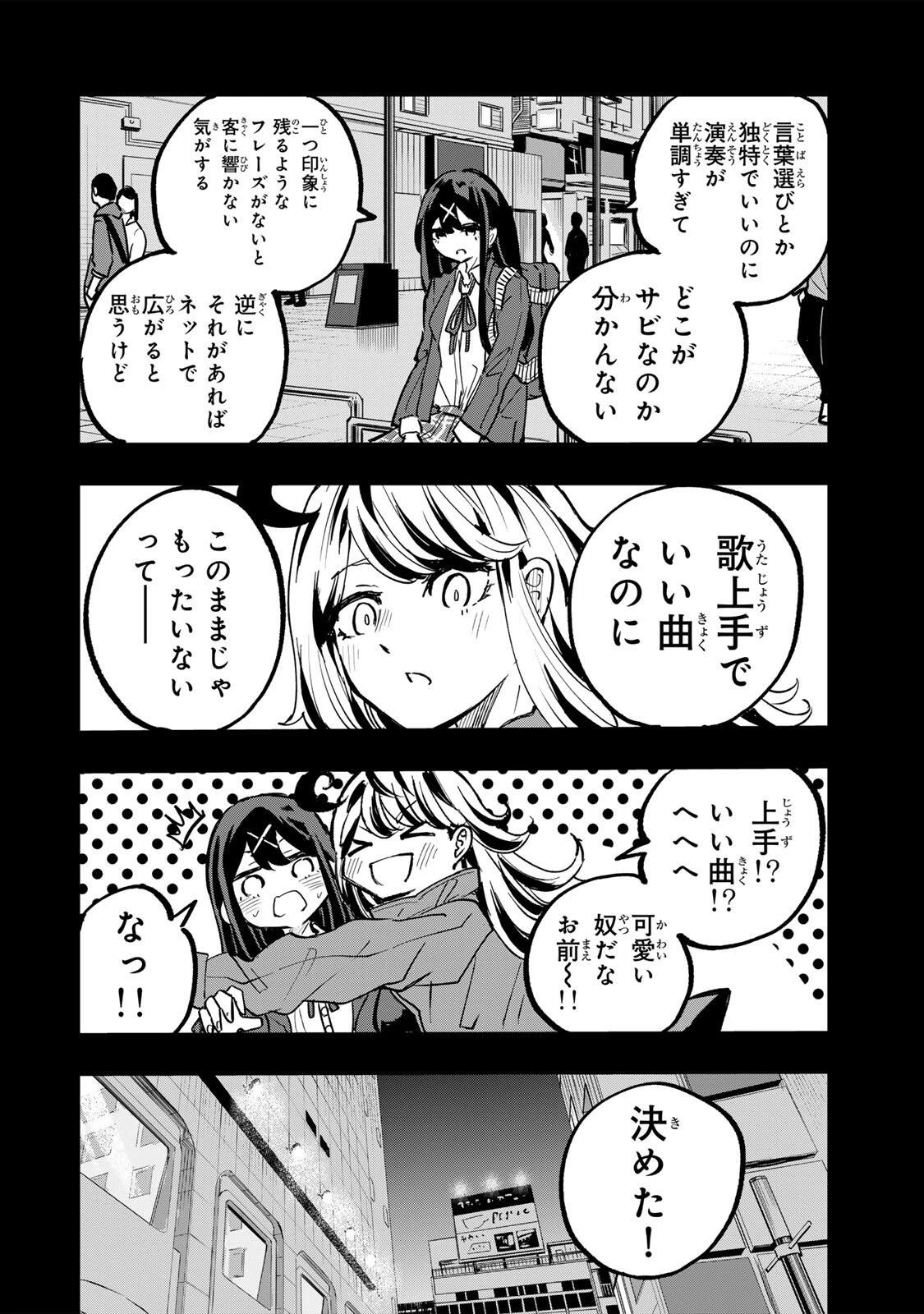 鳴るさんだぁ 第25話 - 6