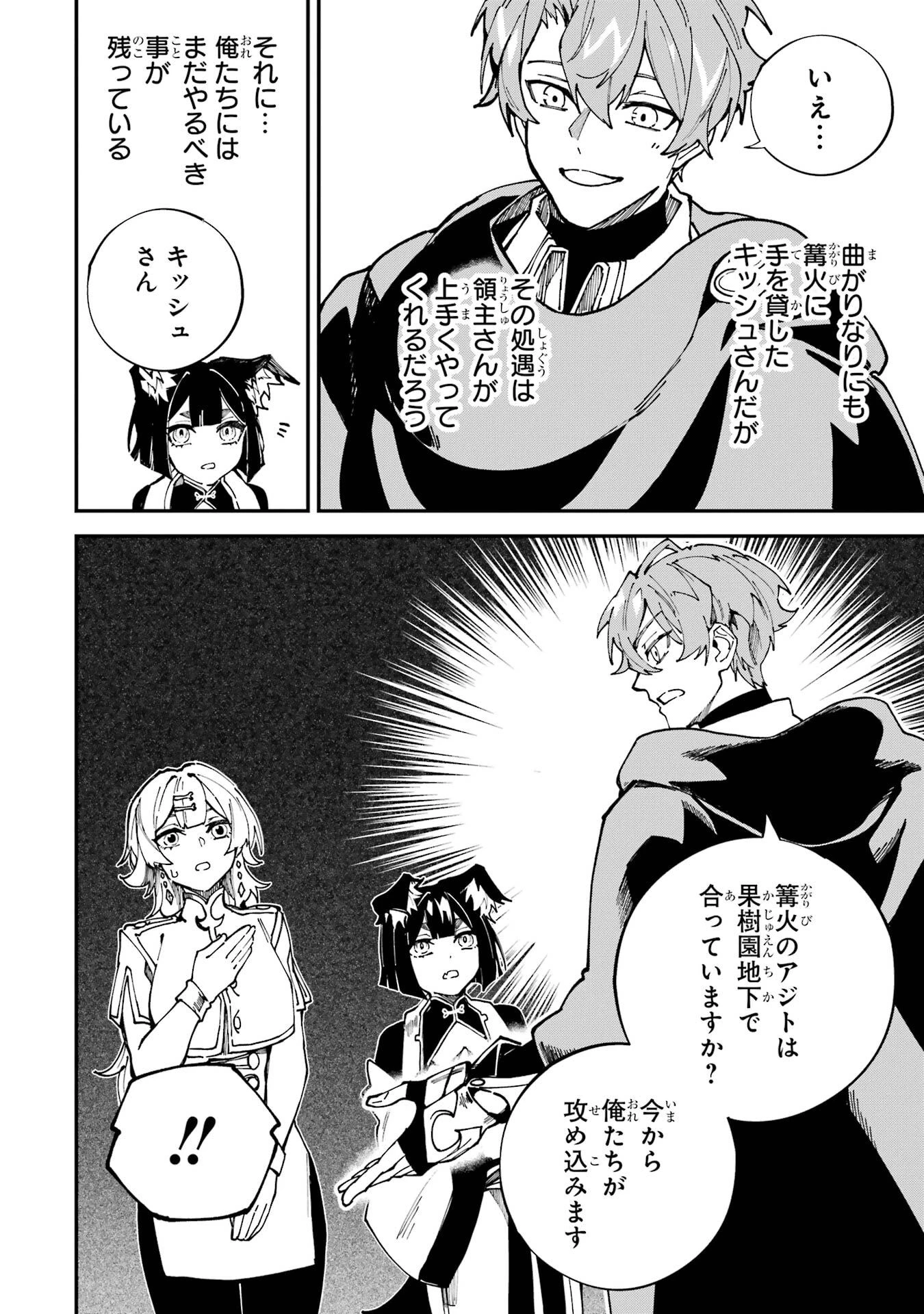 異世界転移したのでチートを生かして魔法剣士やることにする 第47話 - 30