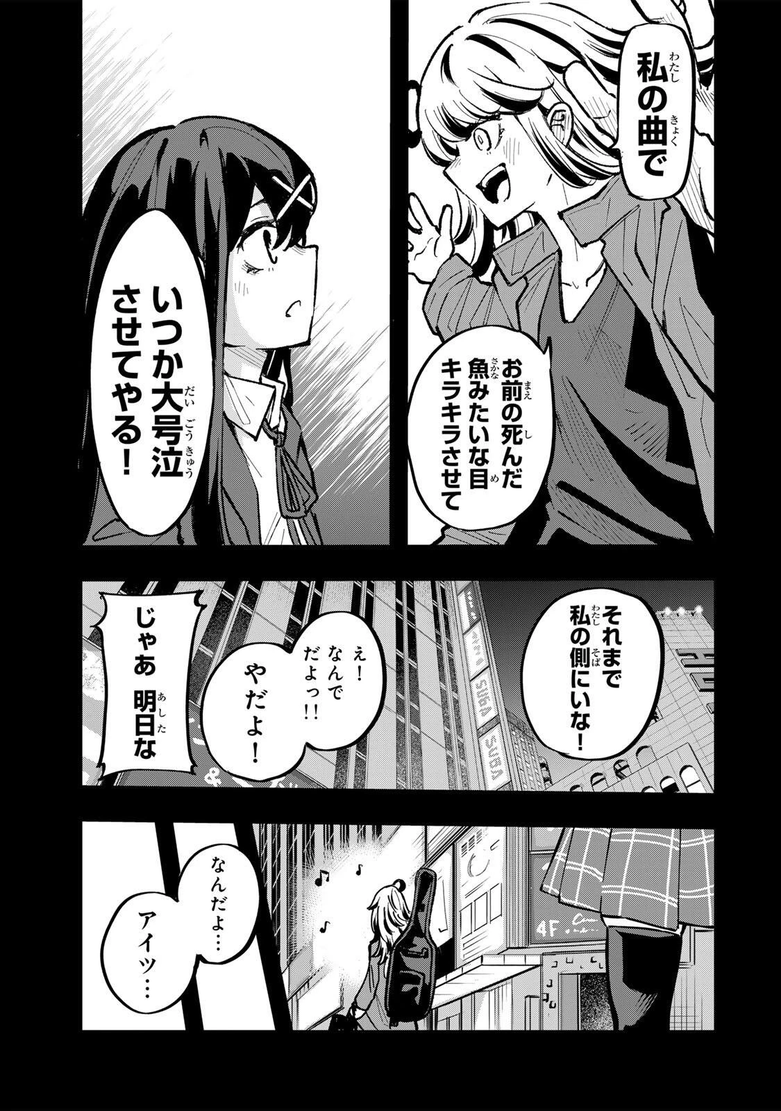 鳴るさんだぁ 第25話 - 7