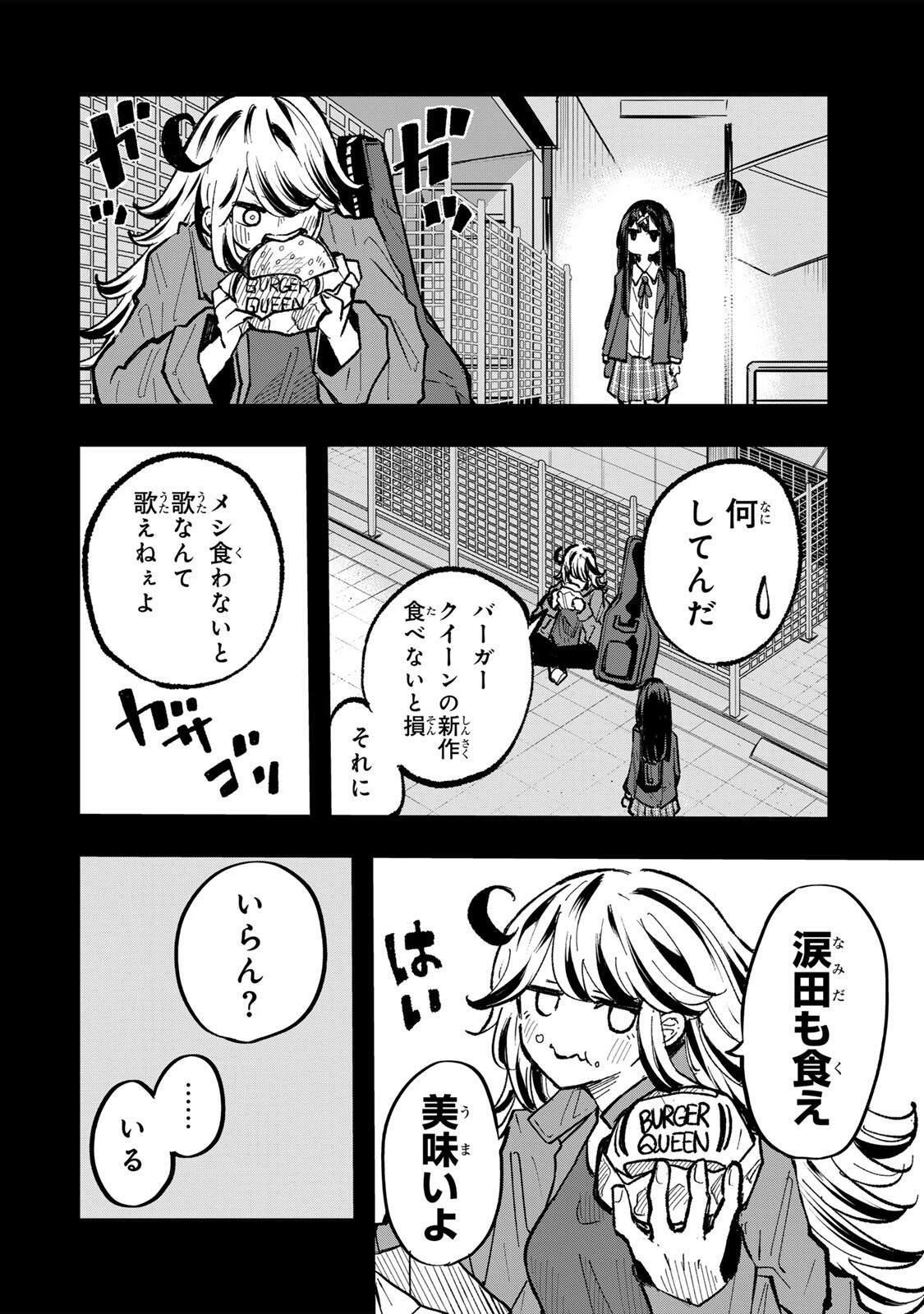 鳴るさんだぁ 第25話 - 8