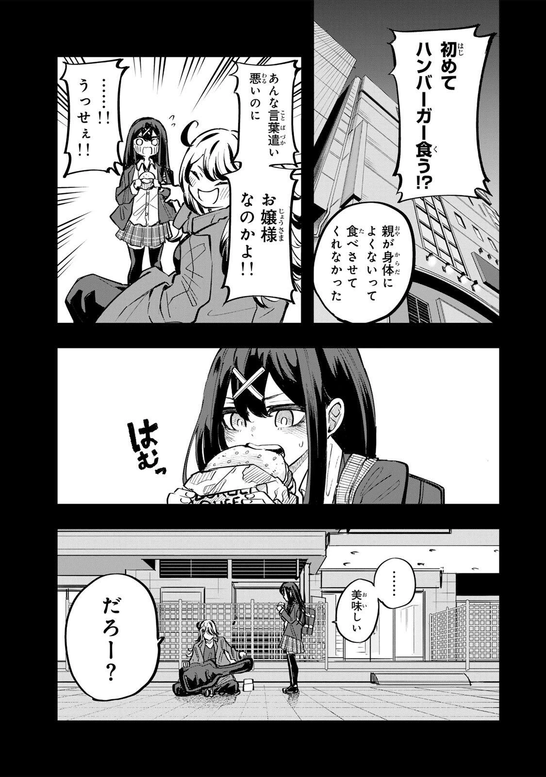 鳴るさんだぁ 第25話 - 9