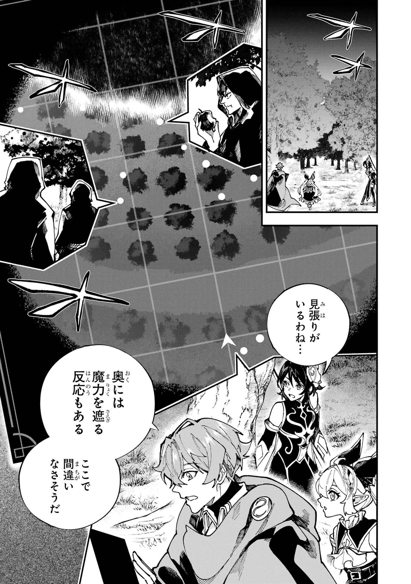 異世界転移したのでチートを生かして魔法剣士やることにする 第47話 - 33